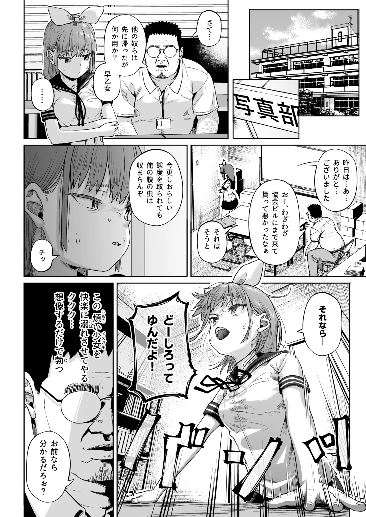 女子写真部とおじさん指導員5 - page21