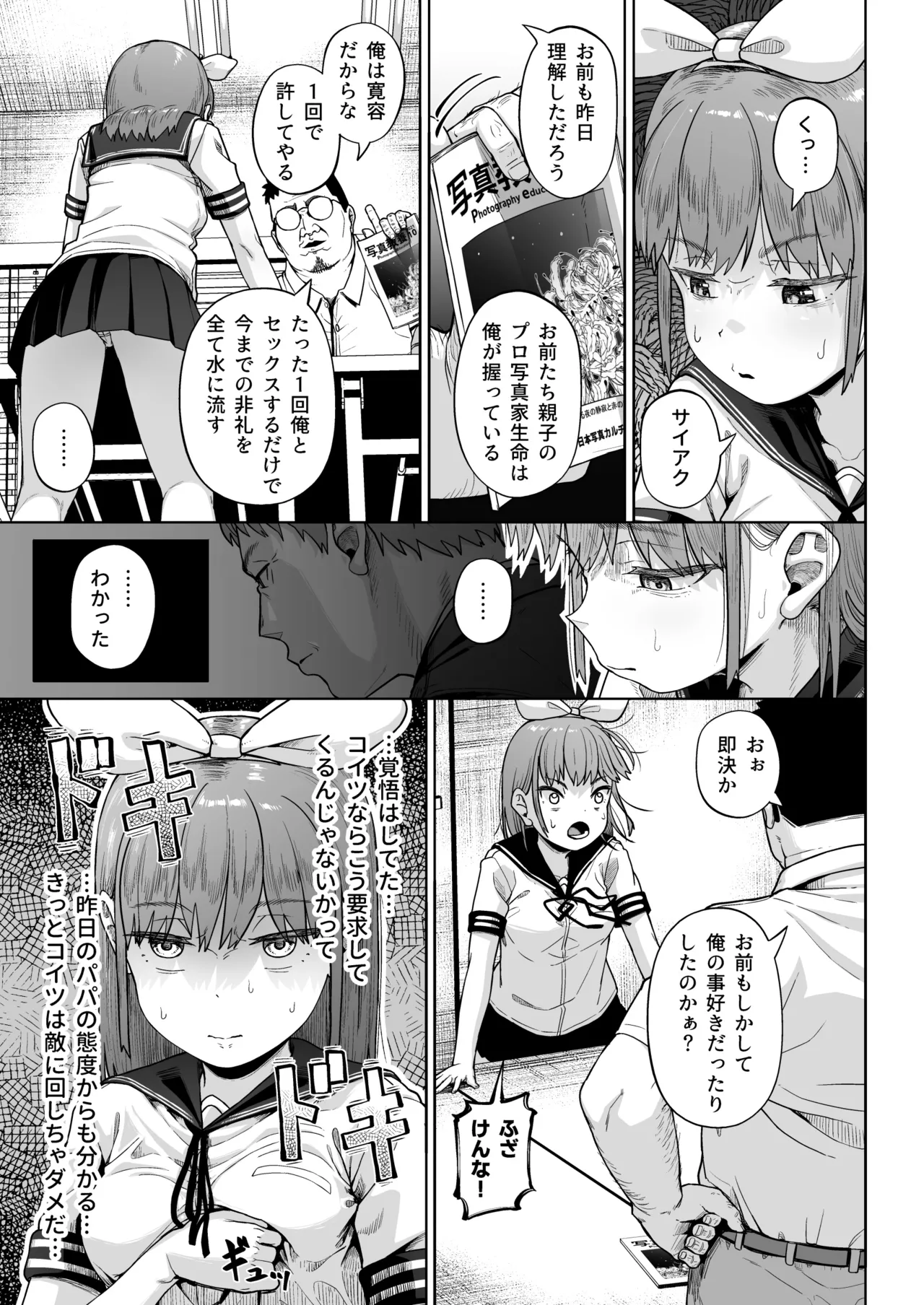 女子写真部とおじさん指導員5 - page22