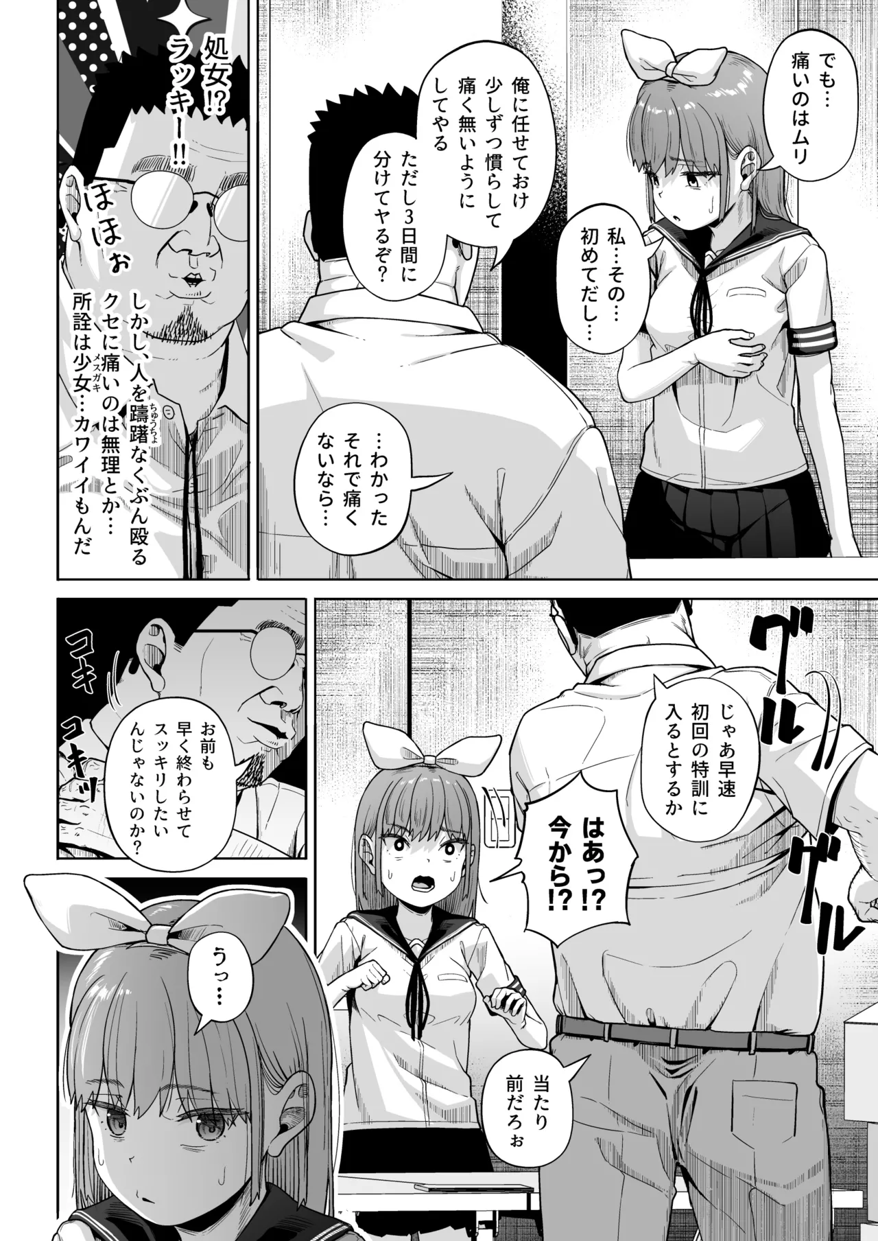 女子写真部とおじさん指導員5 - page23