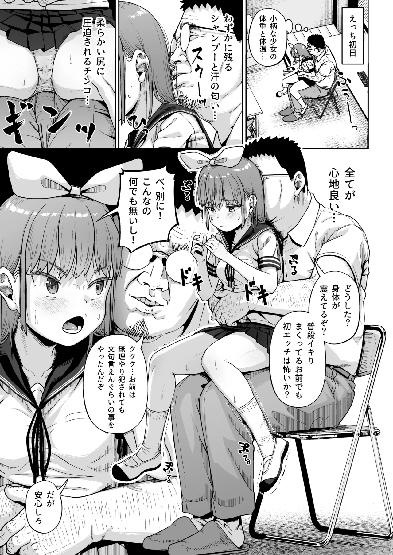 女子写真部とおじさん指導員5 - page24