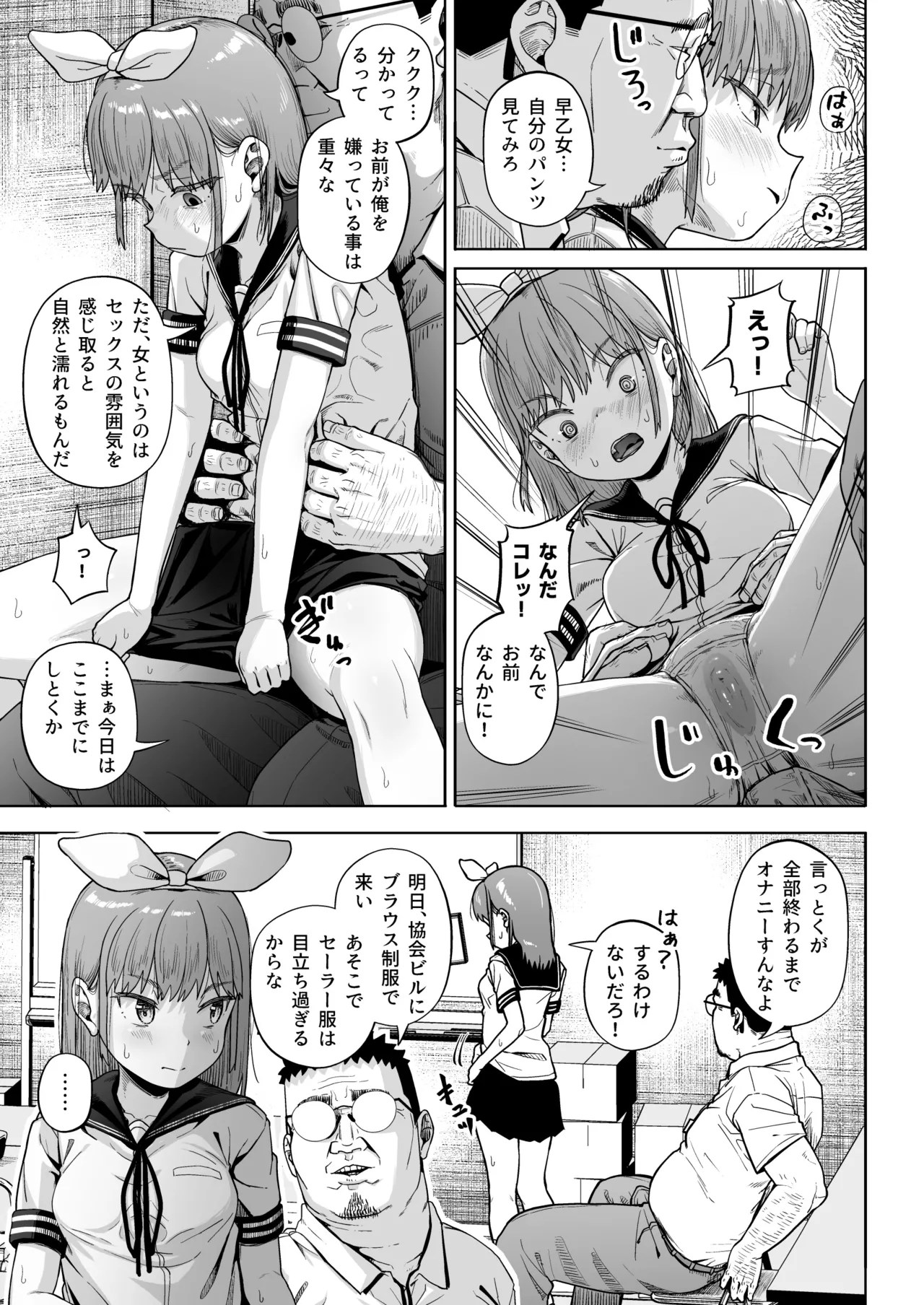 女子写真部とおじさん指導員5 - page28