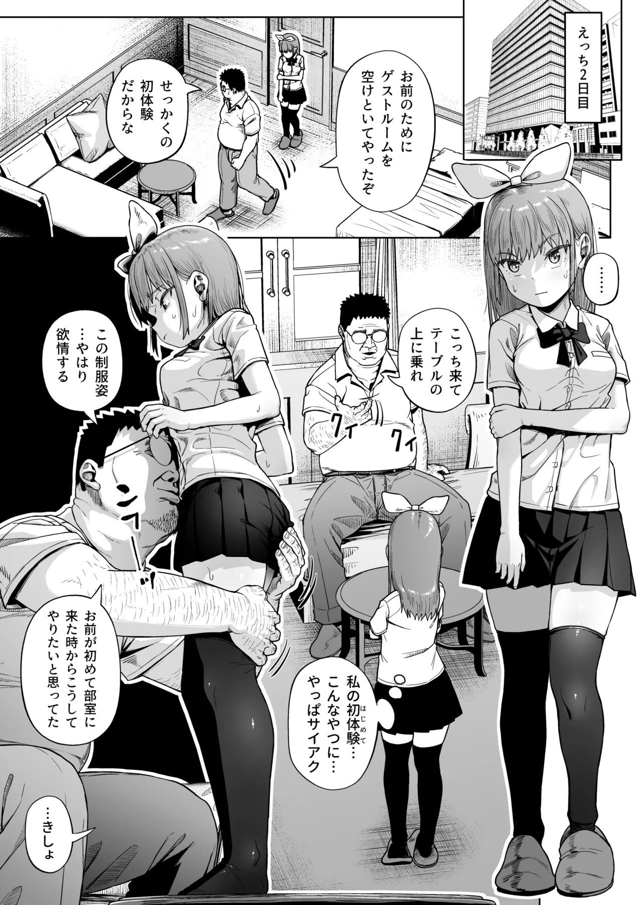 女子写真部とおじさん指導員5 - page29