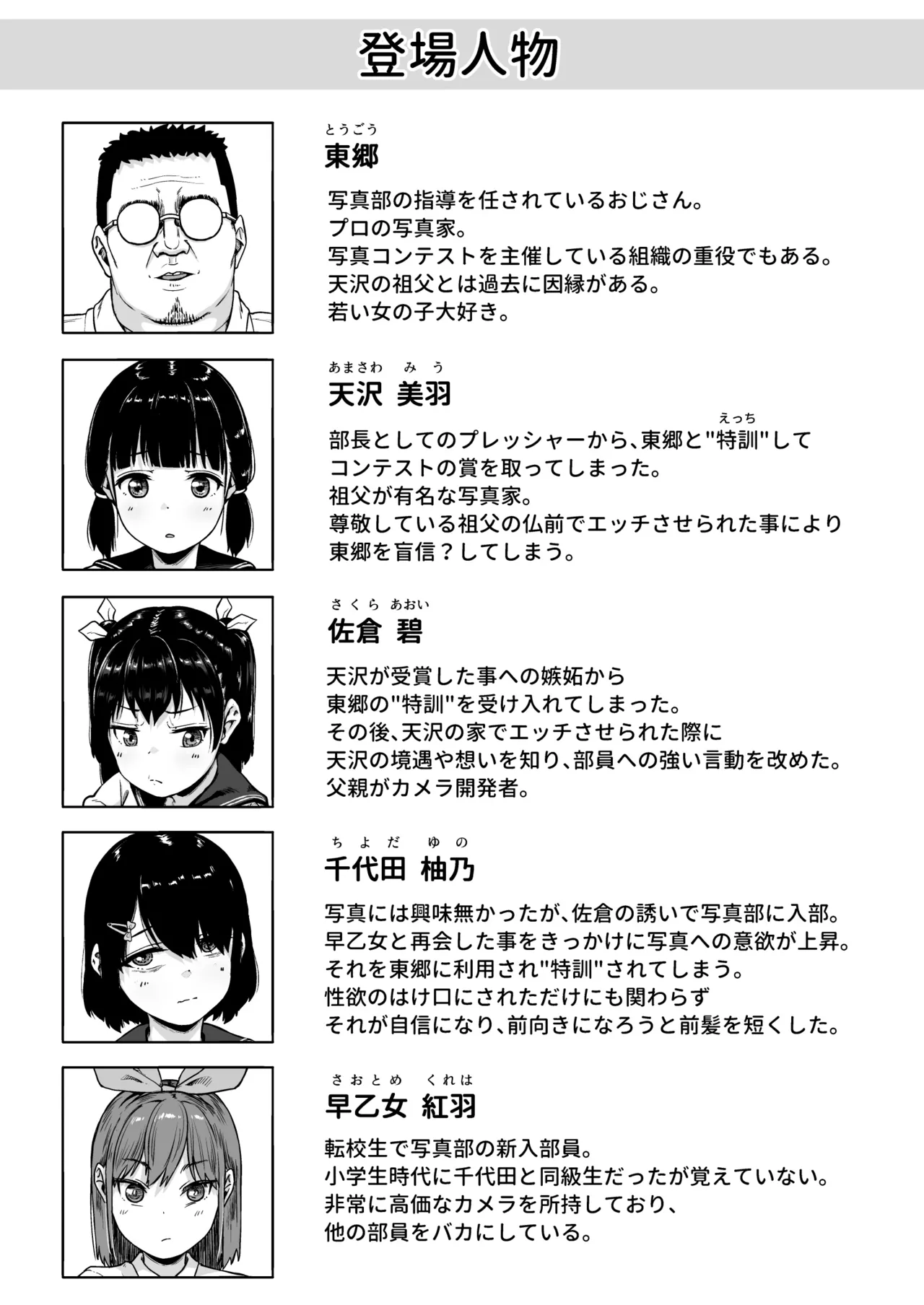 女子写真部とおじさん指導員5 - page3