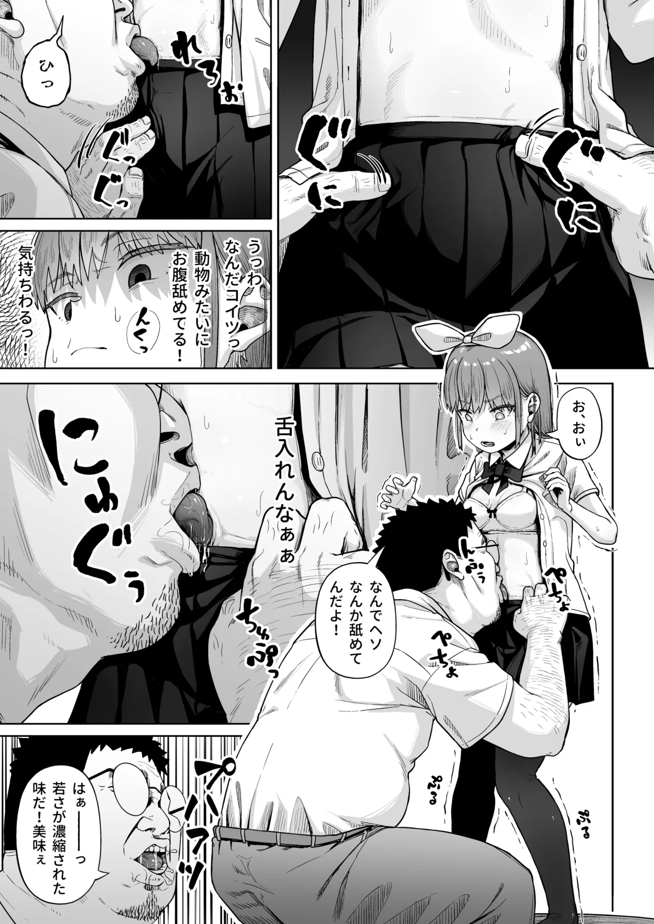 女子写真部とおじさん指導員5 - page30