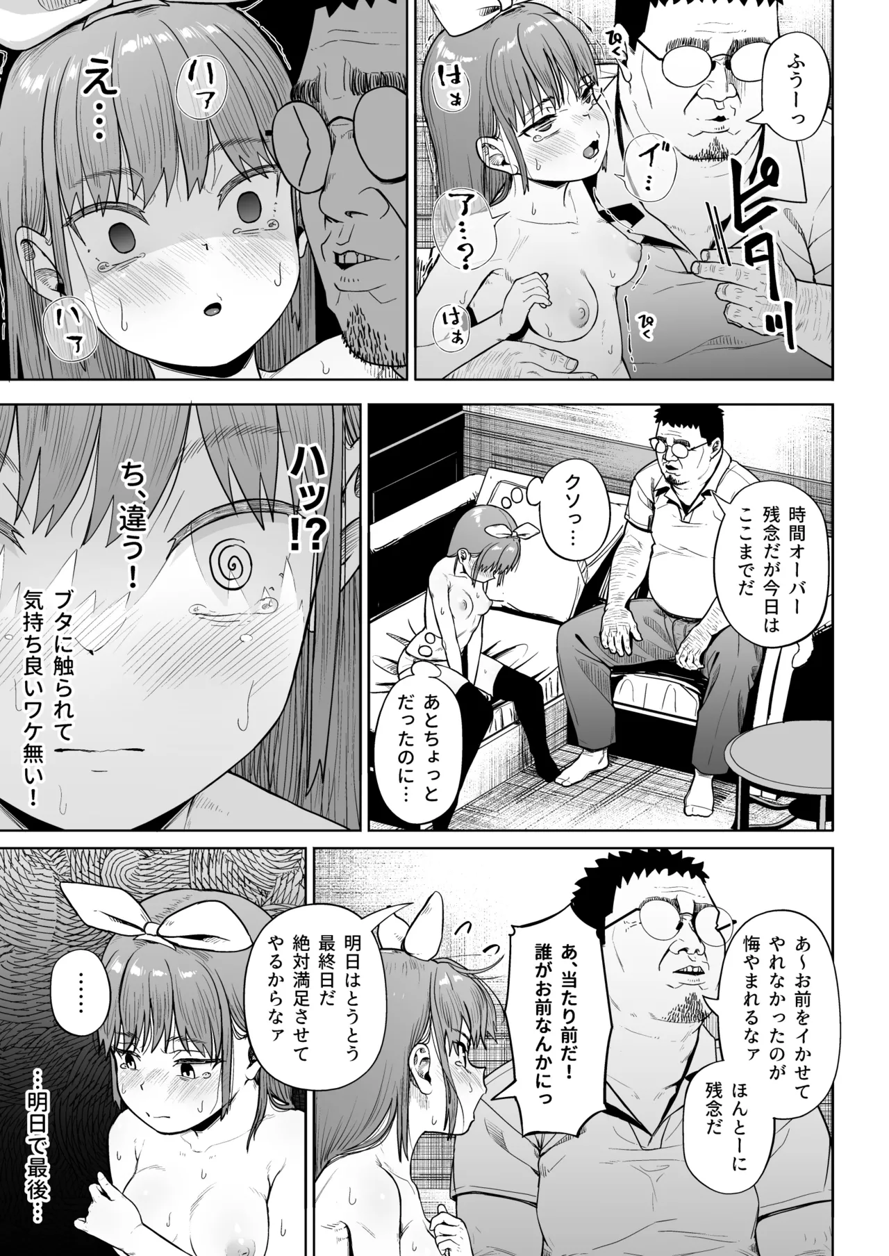 女子写真部とおじさん指導員5 - page38