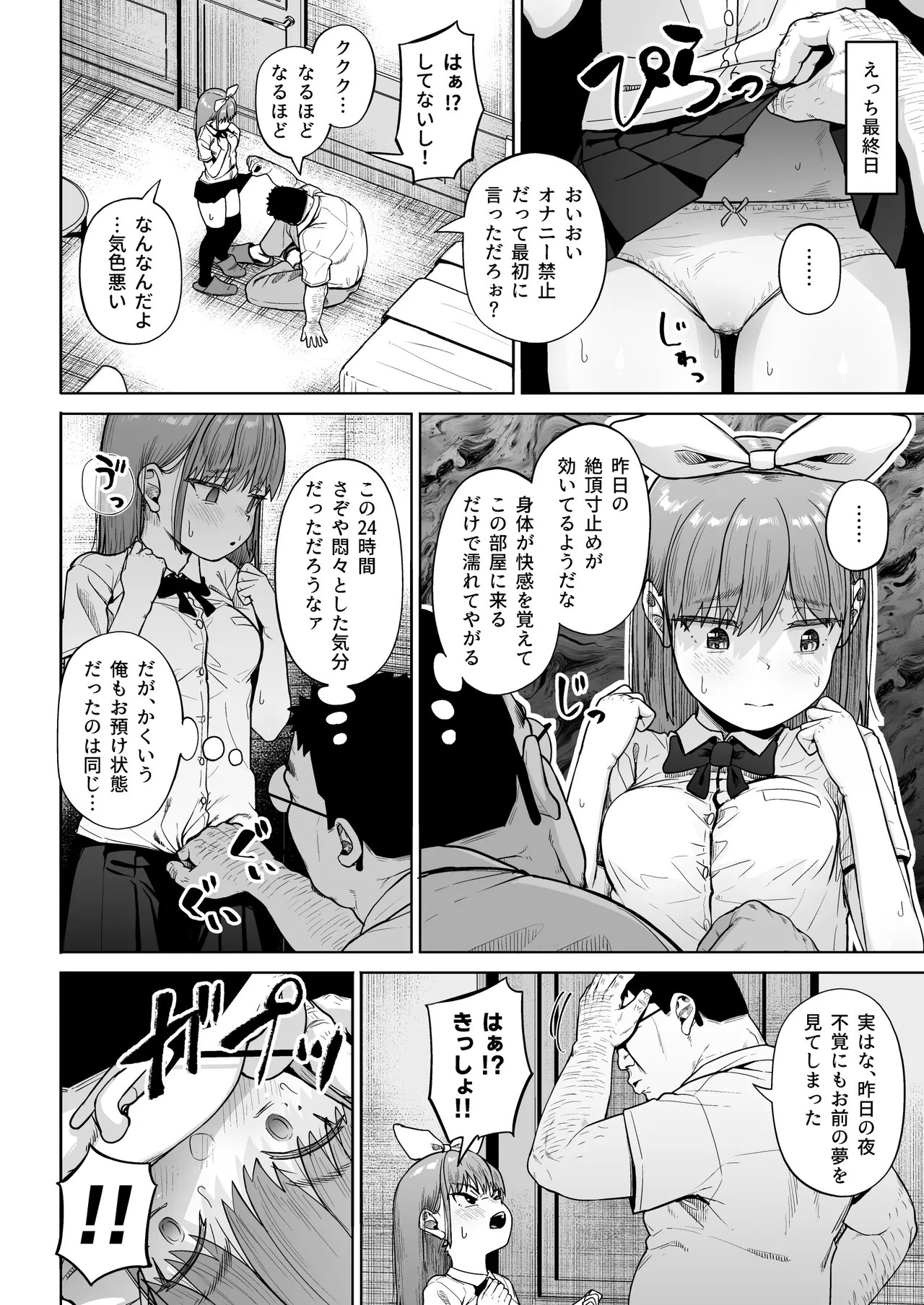 女子写真部とおじさん指導員5 - page39