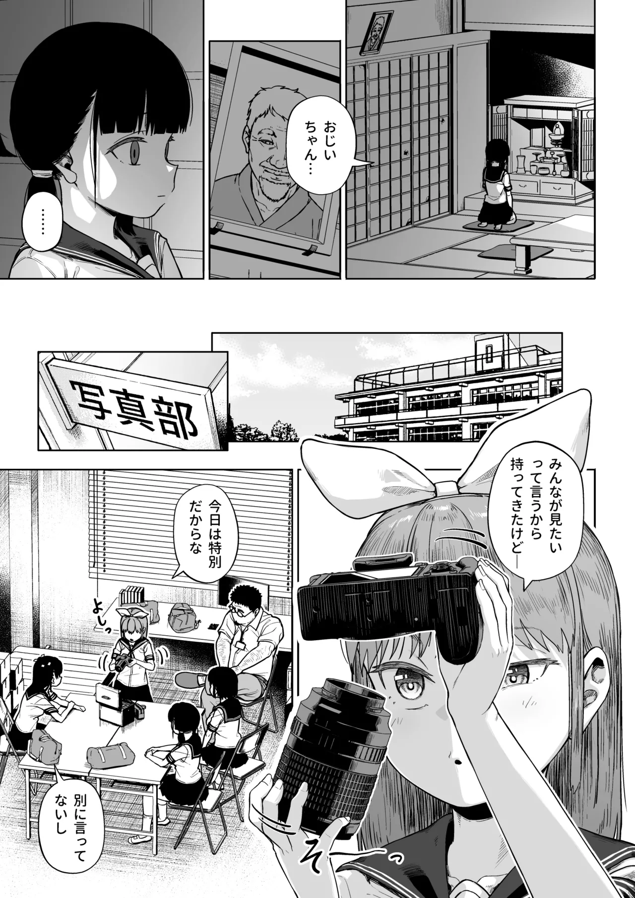 女子写真部とおじさん指導員5 - page4