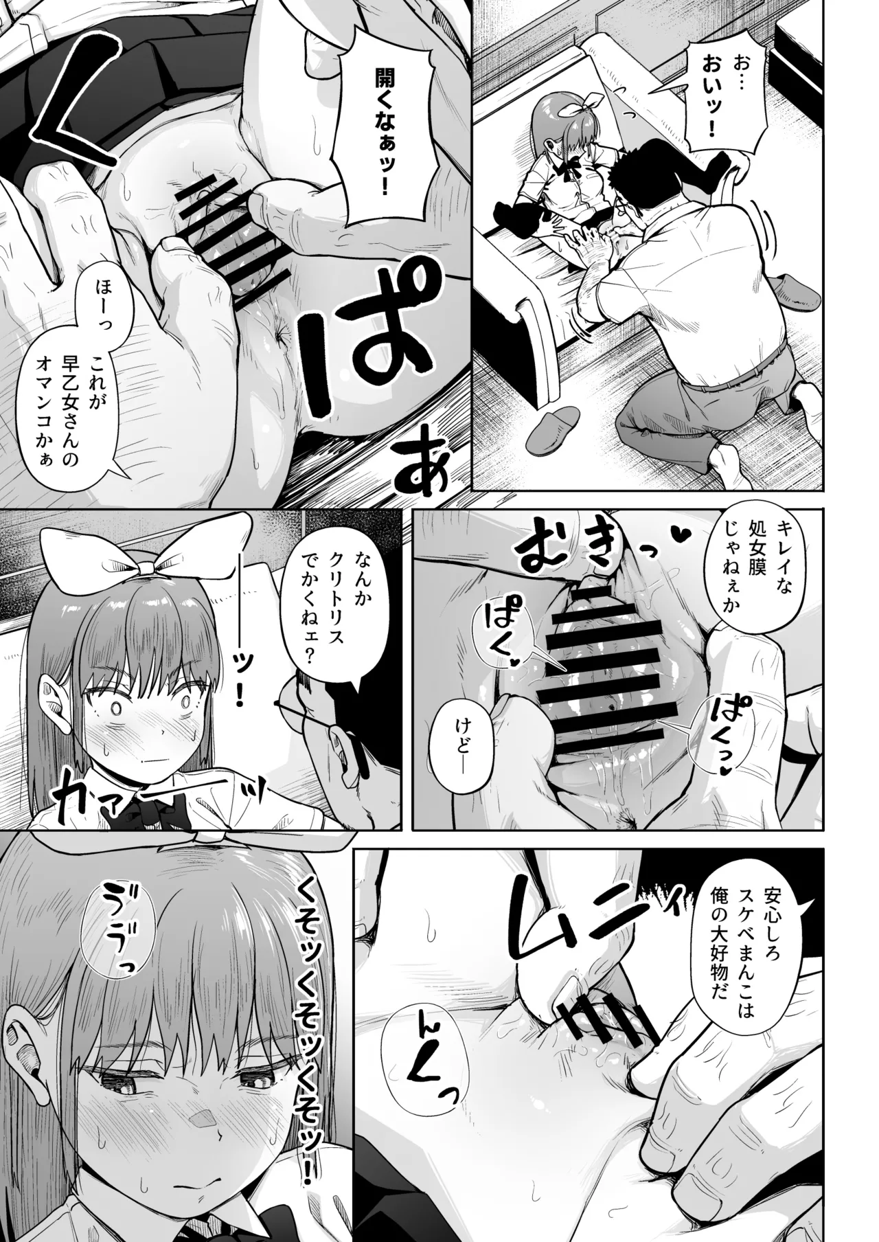 女子写真部とおじさん指導員5 - page42