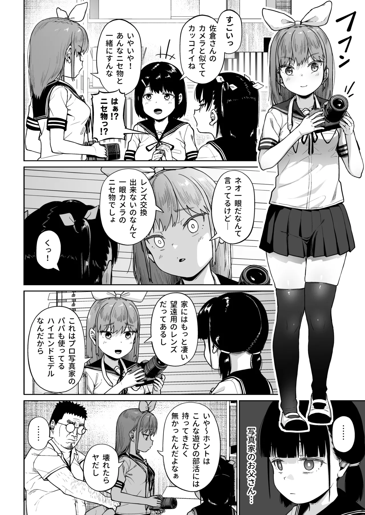女子写真部とおじさん指導員5 - page5