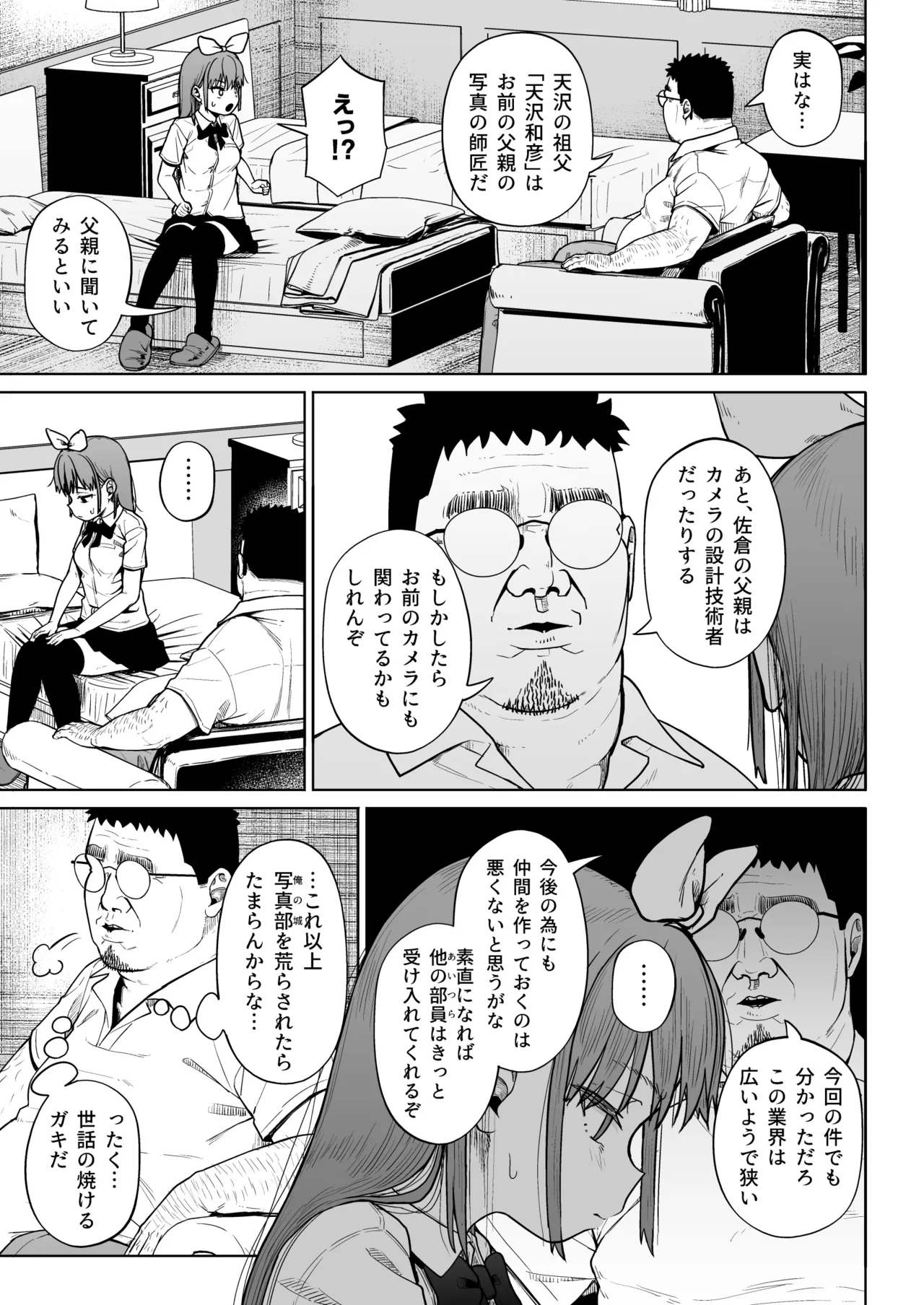 女子写真部とおじさん指導員5 - page56