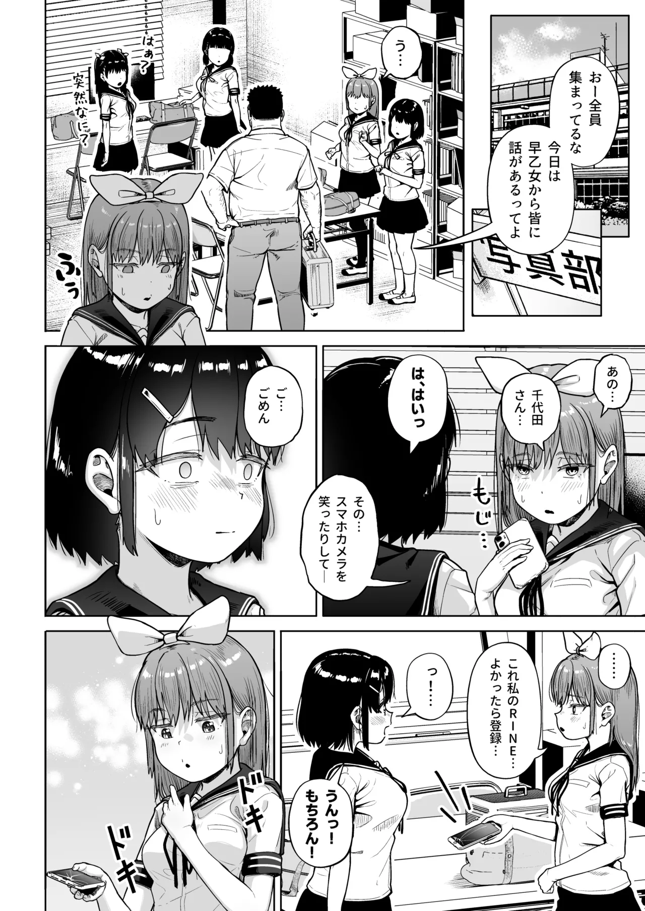 女子写真部とおじさん指導員5 - page57