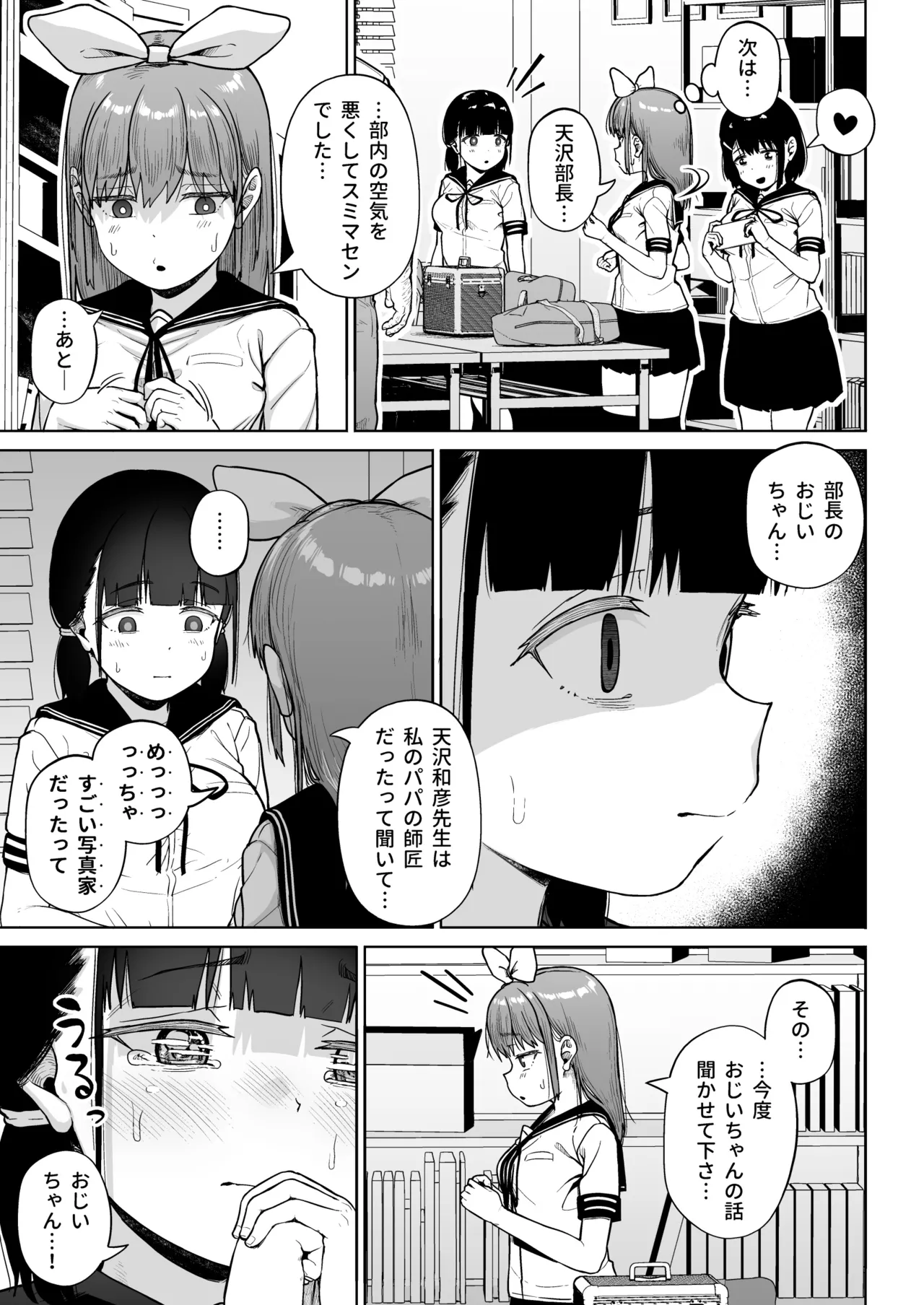 女子写真部とおじさん指導員5 - page58