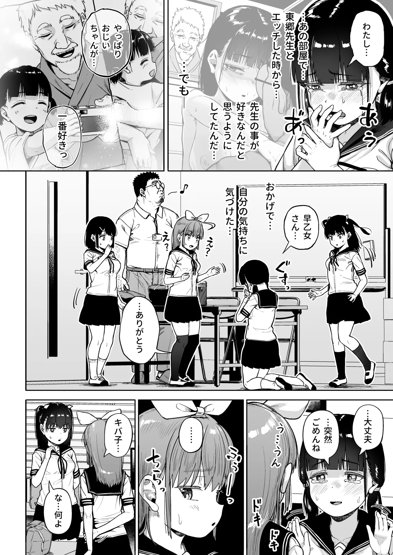 女子写真部とおじさん指導員5 - page59