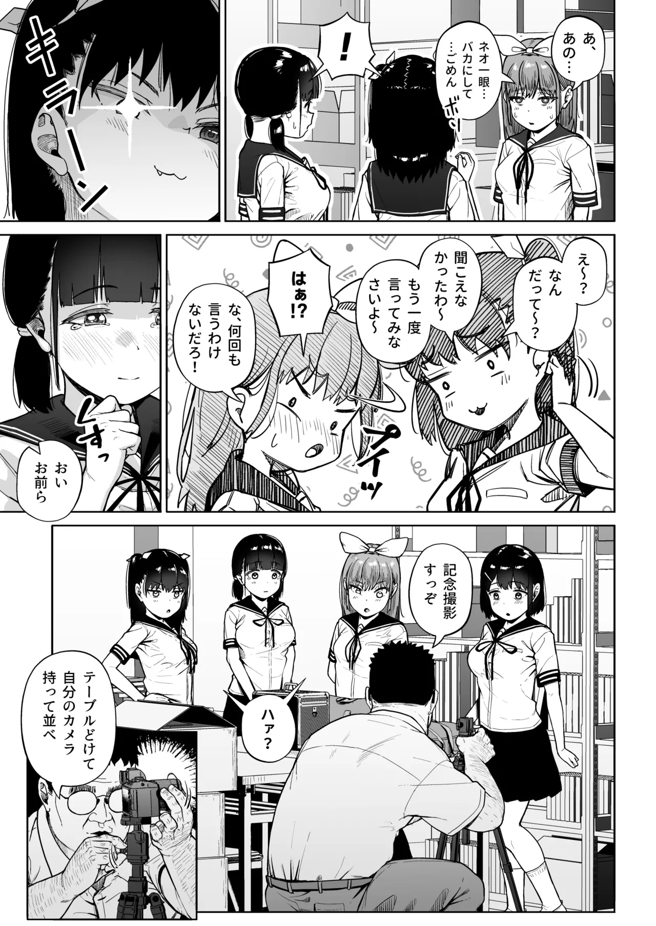 女子写真部とおじさん指導員5 - page60