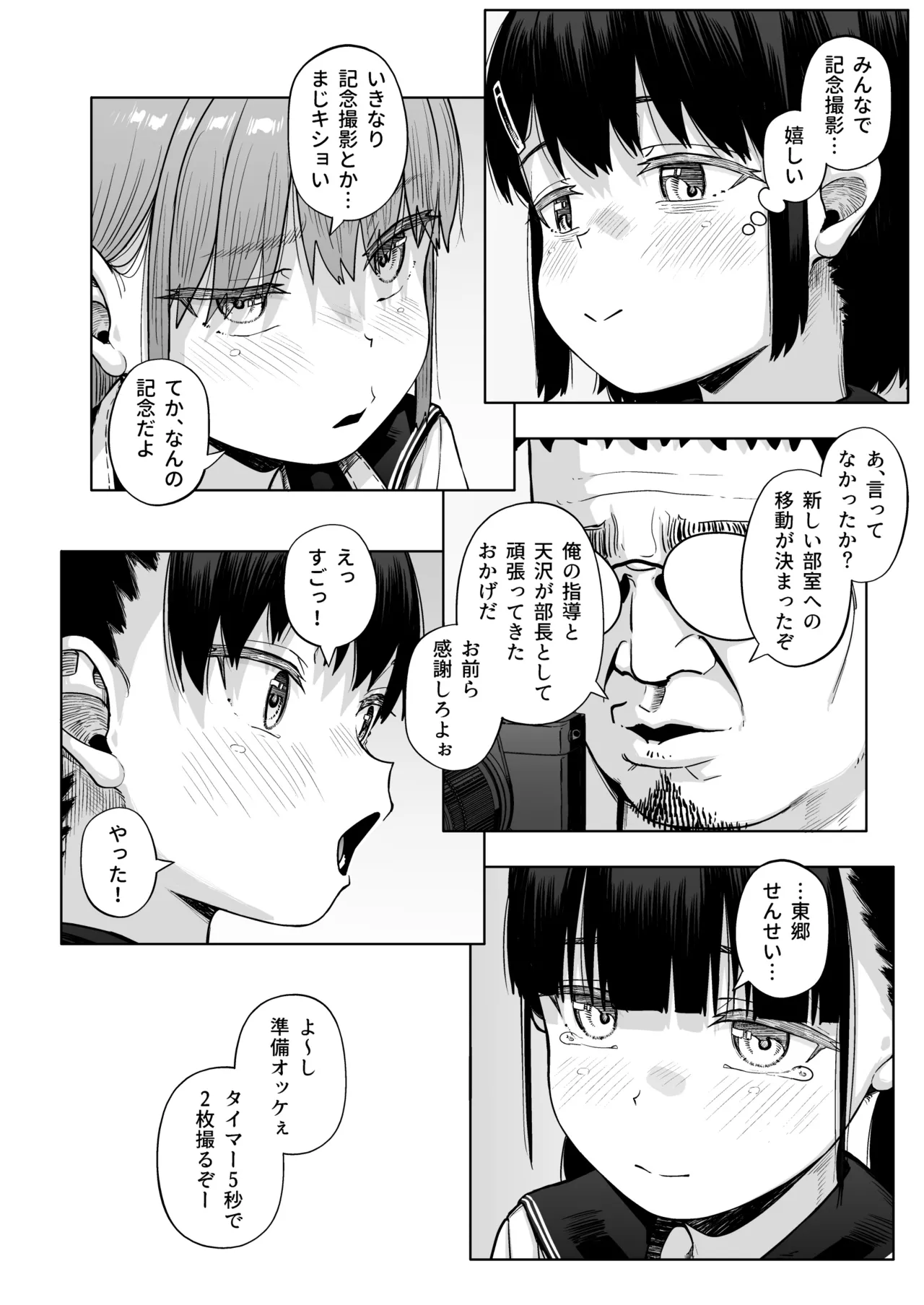 女子写真部とおじさん指導員5 - page61