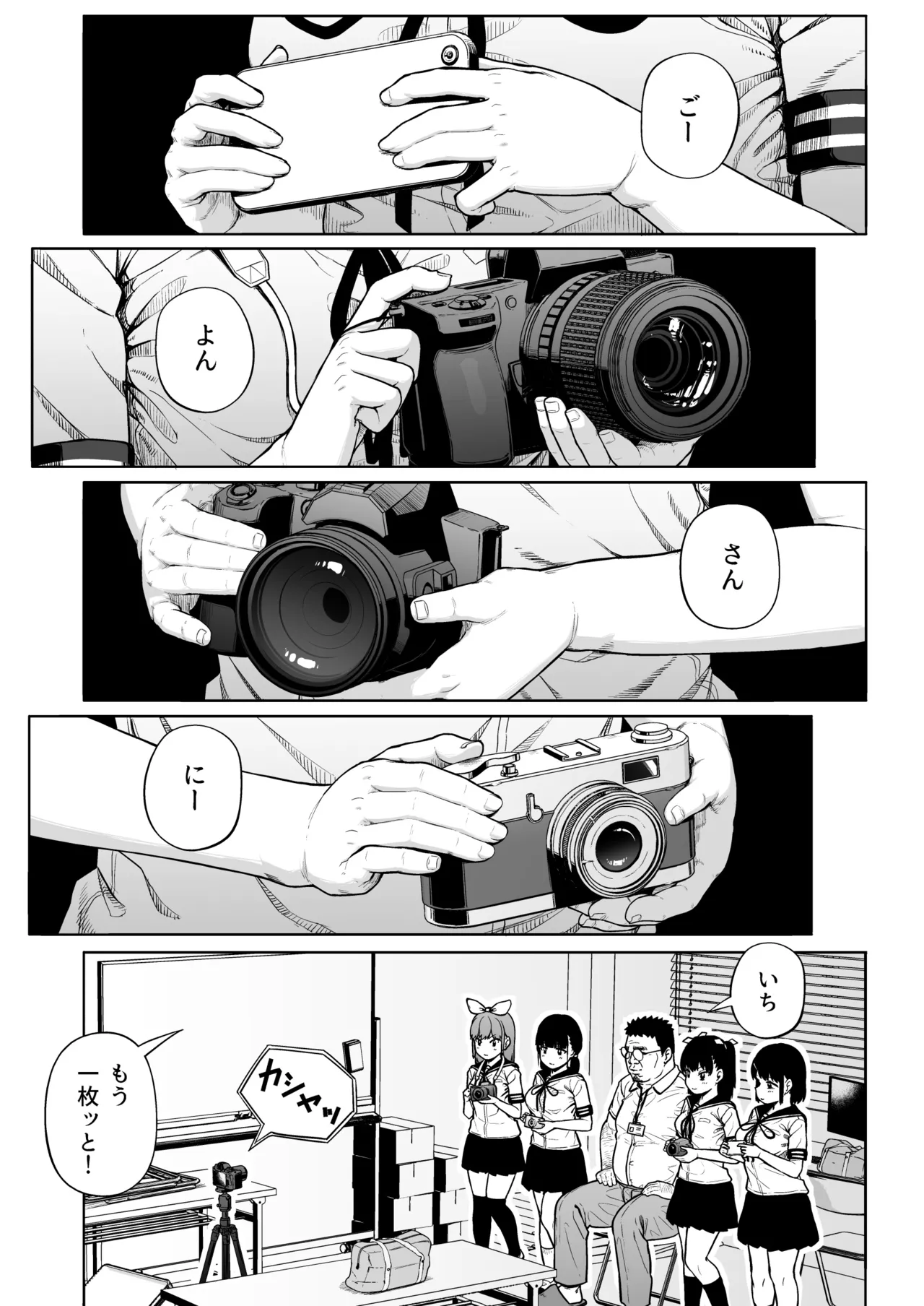 女子写真部とおじさん指導員5 - page62