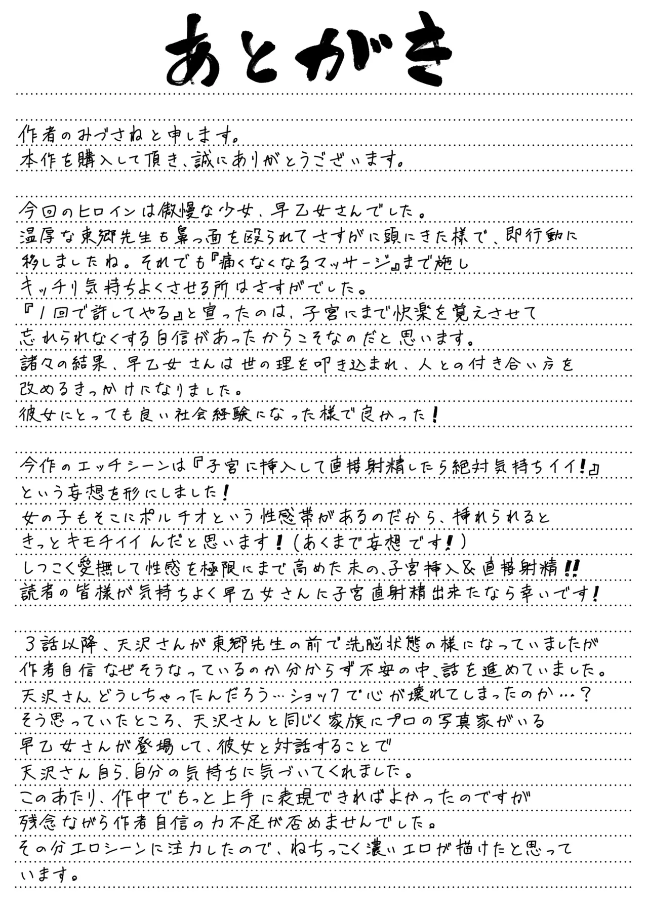 女子写真部とおじさん指導員5 - page64