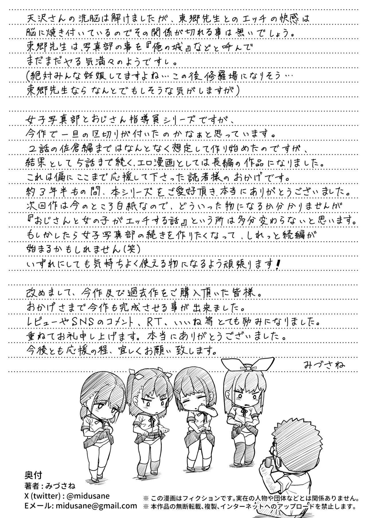 女子写真部とおじさん指導員5 - page65