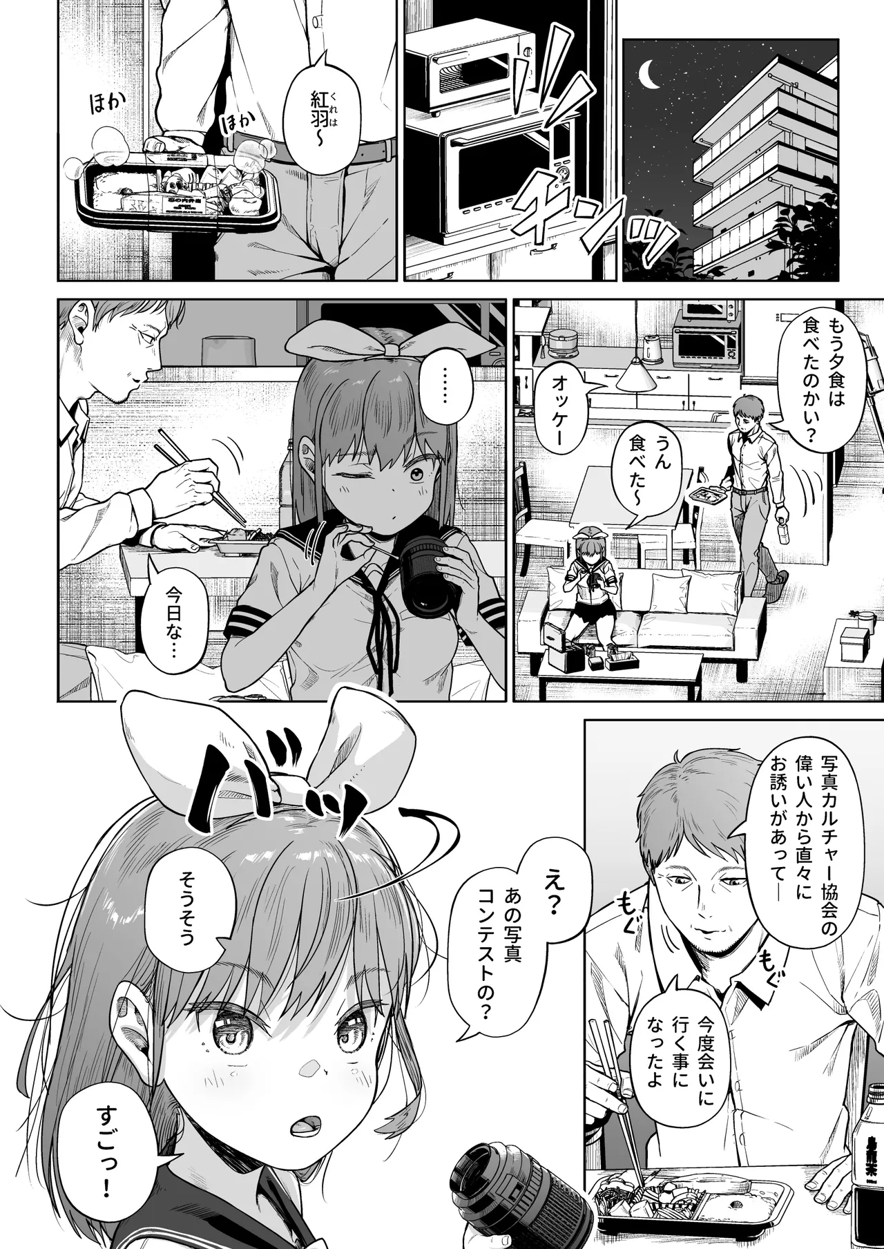 女子写真部とおじさん指導員5 - page7