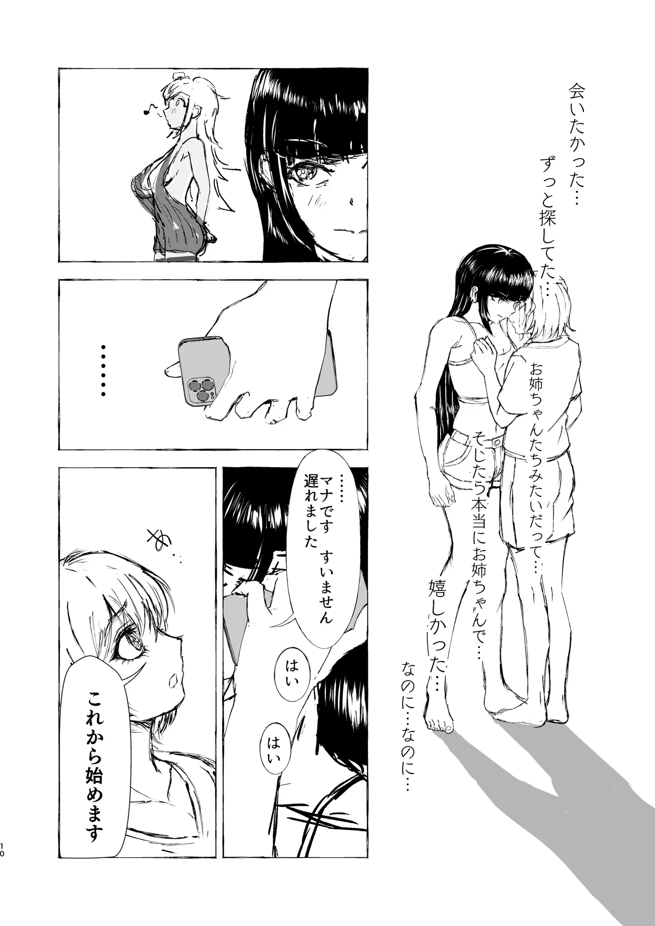 [くじら構文 (陰間くじら) NHデリヘル呼んだら男姉ちゃんズ♂が来た [DL版] - page10