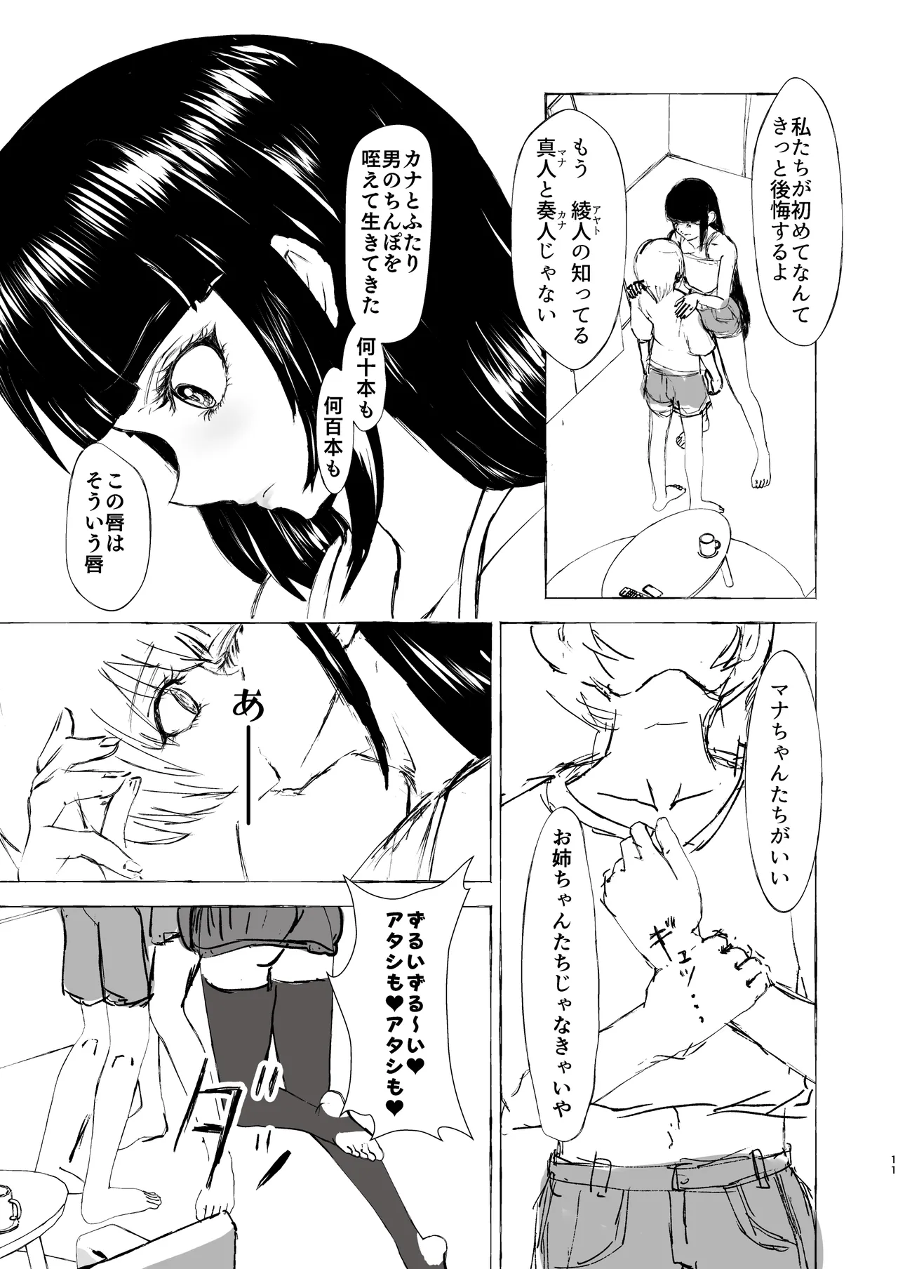 [くじら構文 (陰間くじら) NHデリヘル呼んだら男姉ちゃんズ♂が来た [DL版] - page11