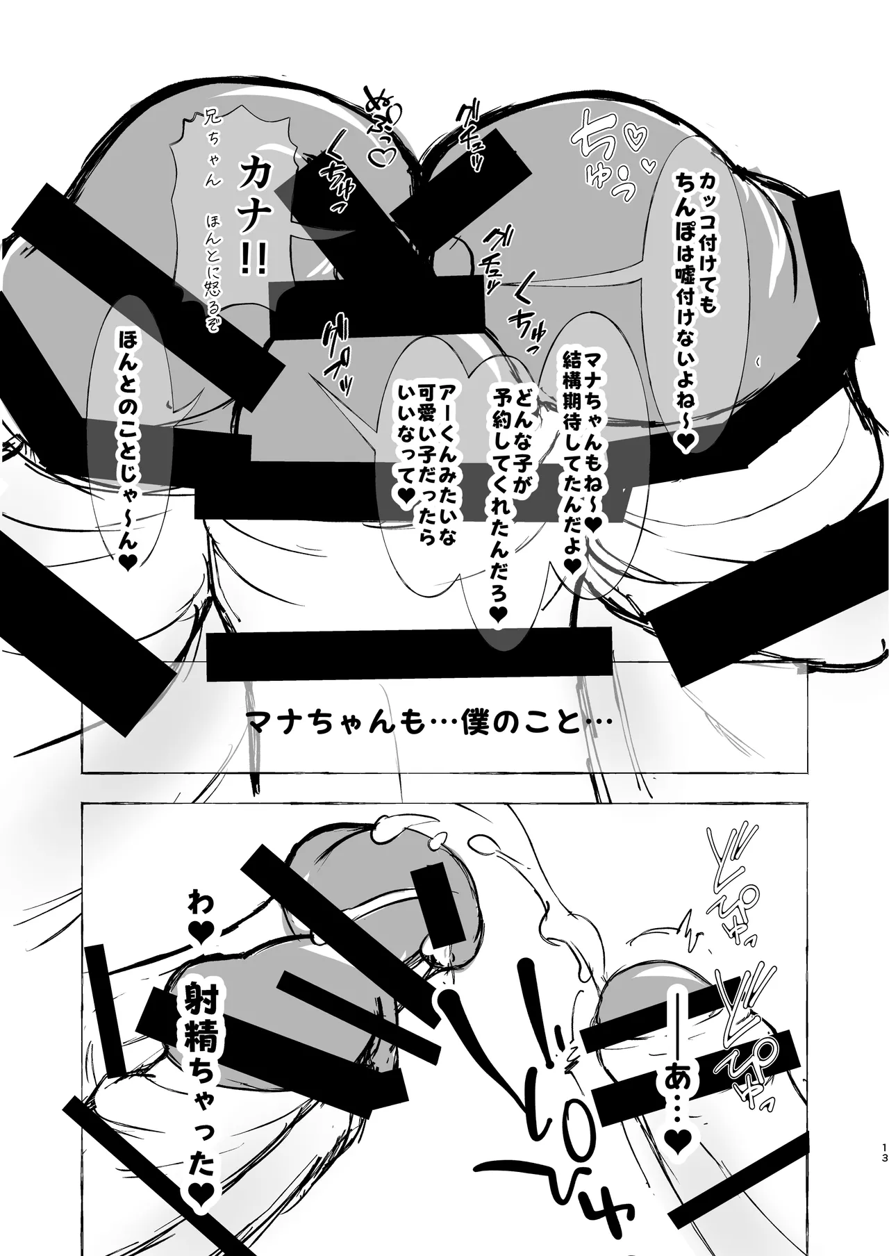 [くじら構文 (陰間くじら) NHデリヘル呼んだら男姉ちゃんズ♂が来た [DL版] - page13