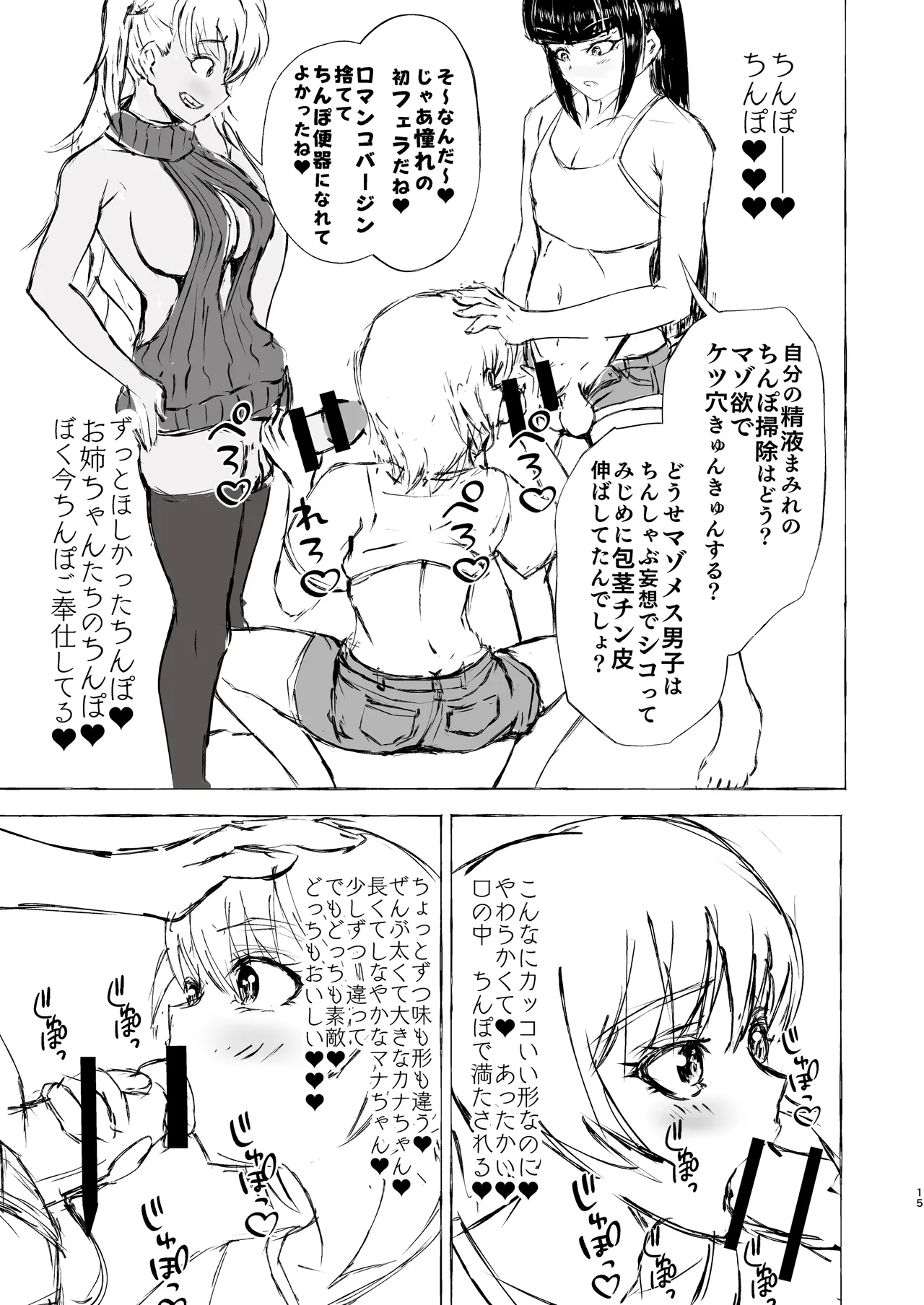 [くじら構文 (陰間くじら) NHデリヘル呼んだら男姉ちゃんズ♂が来た [DL版] - page15