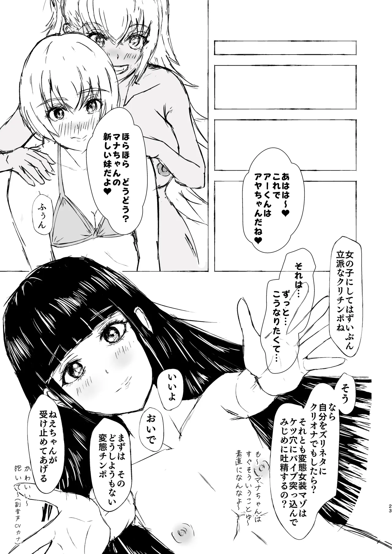 [くじら構文 (陰間くじら) NHデリヘル呼んだら男姉ちゃんズ♂が来た [DL版] - page23