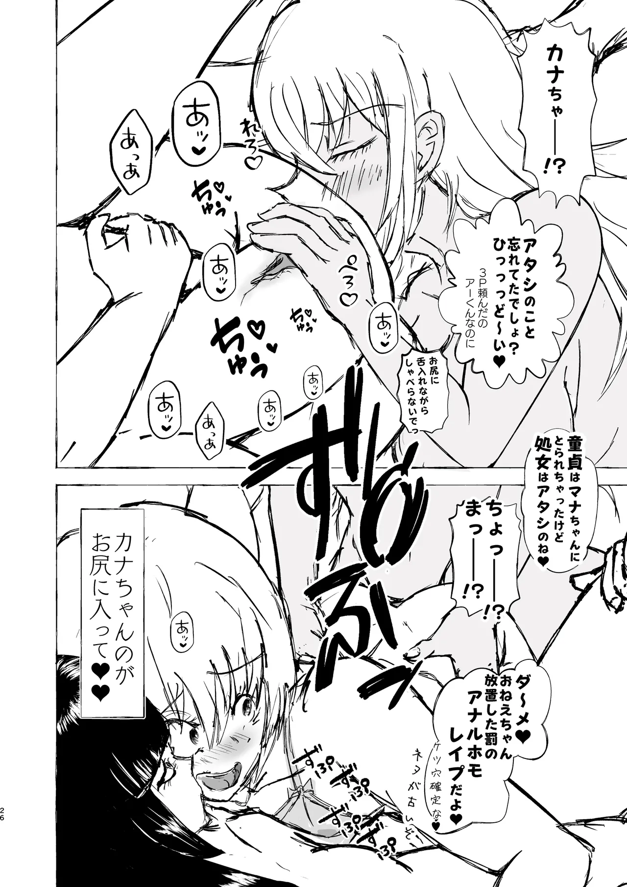[くじら構文 (陰間くじら) NHデリヘル呼んだら男姉ちゃんズ♂が来た [DL版] - page26
