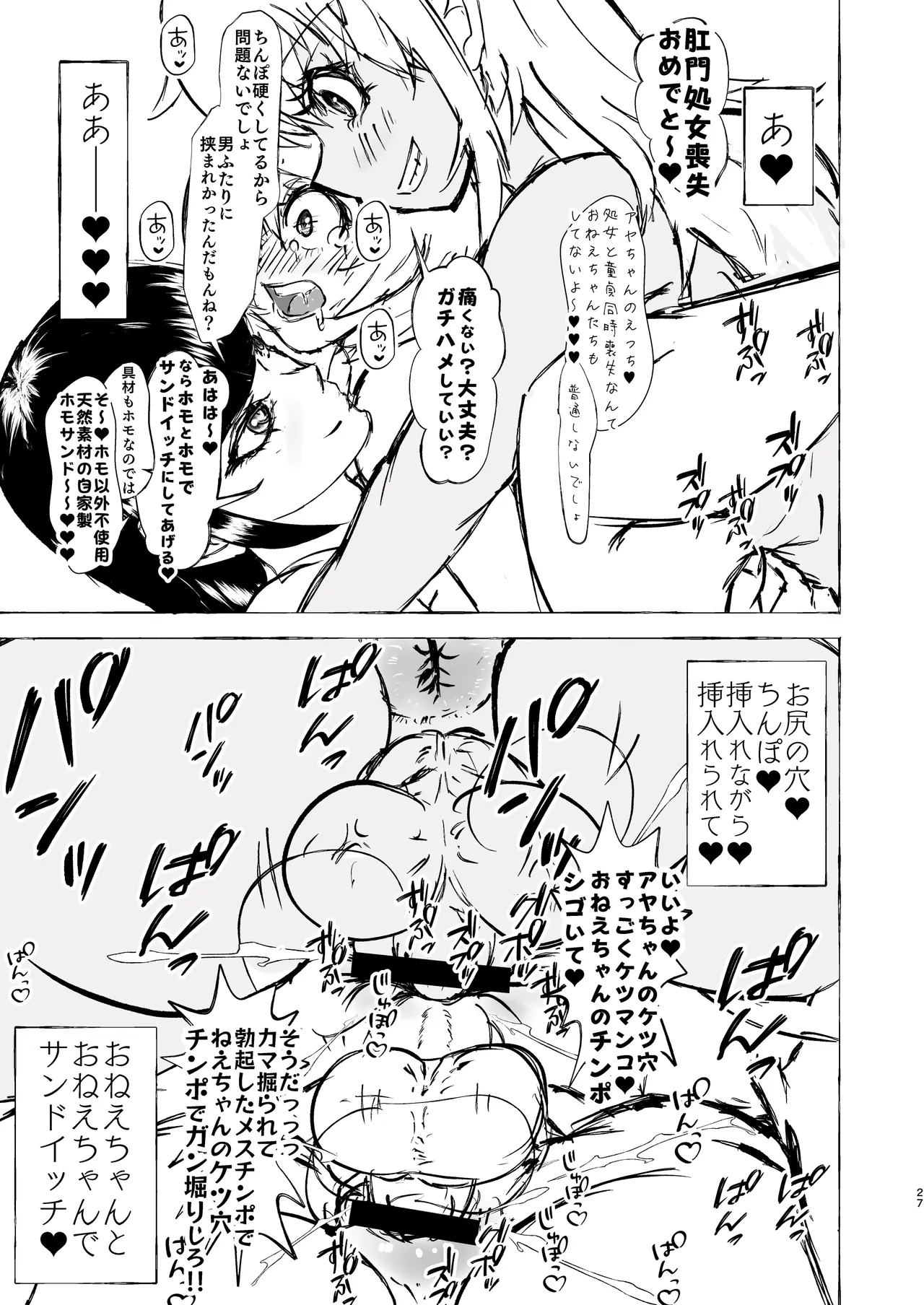 [くじら構文 (陰間くじら) NHデリヘル呼んだら男姉ちゃんズ♂が来た [DL版] - page27