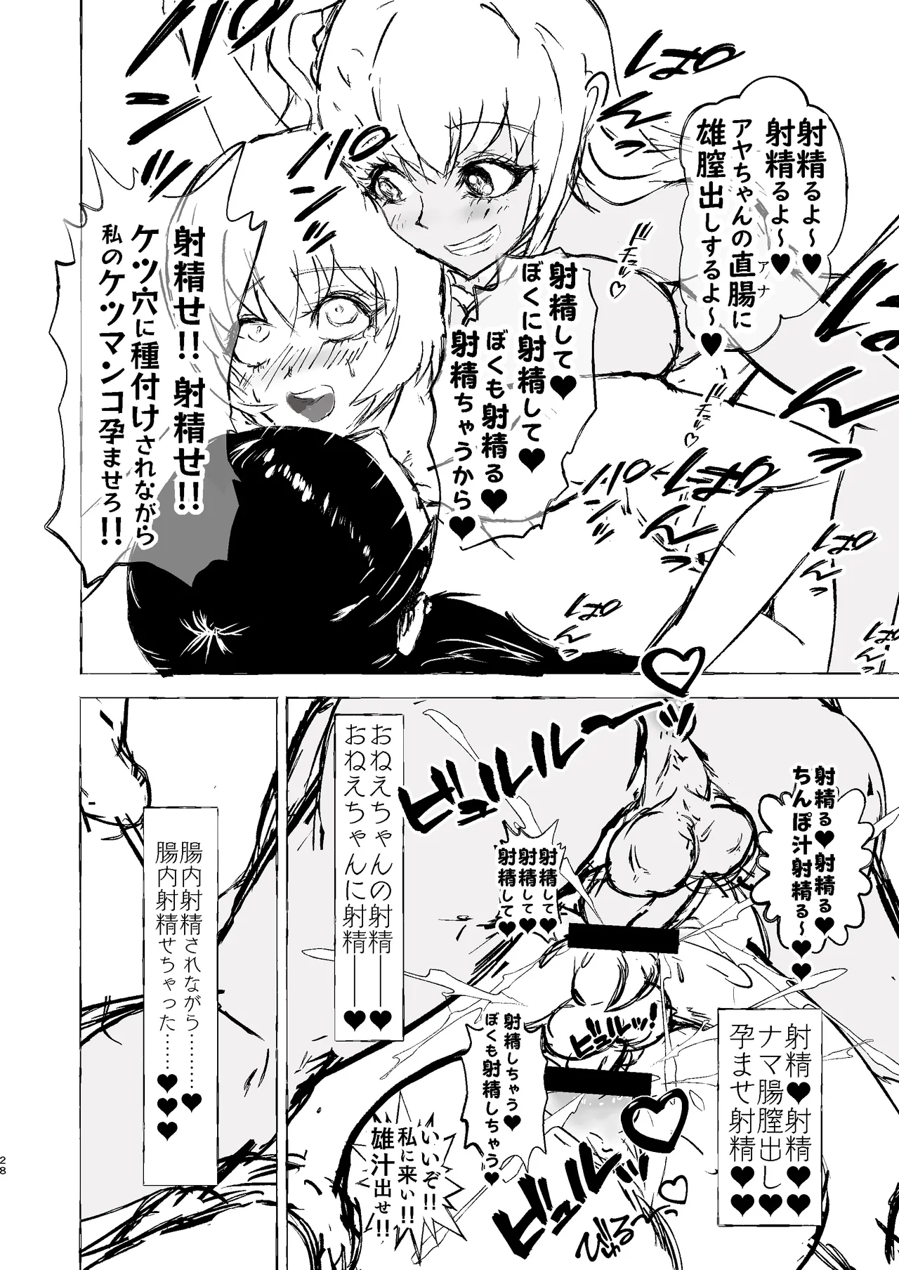 [くじら構文 (陰間くじら) NHデリヘル呼んだら男姉ちゃんズ♂が来た [DL版] - page28