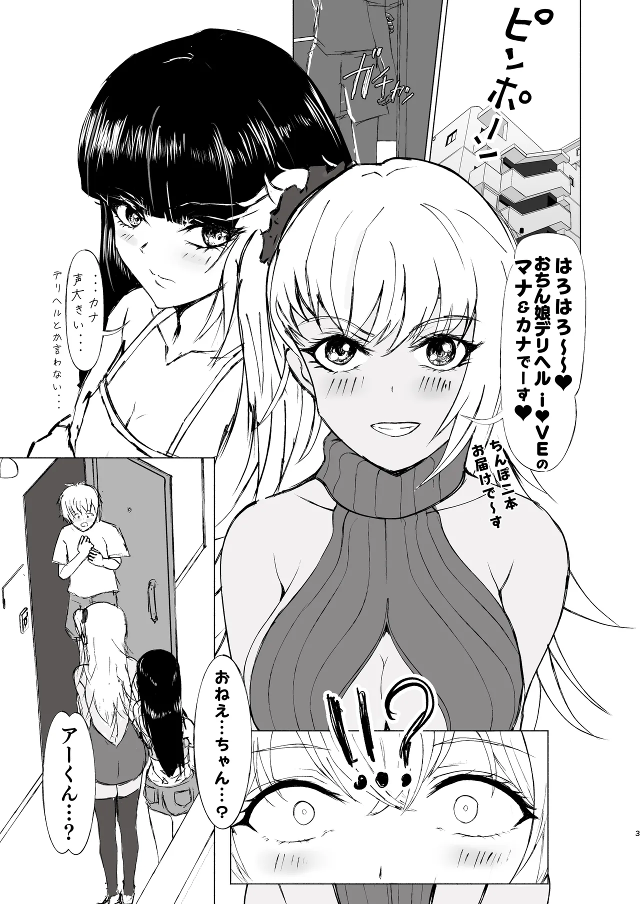 [くじら構文 (陰間くじら) NHデリヘル呼んだら男姉ちゃんズ♂が来た [DL版] - page3
