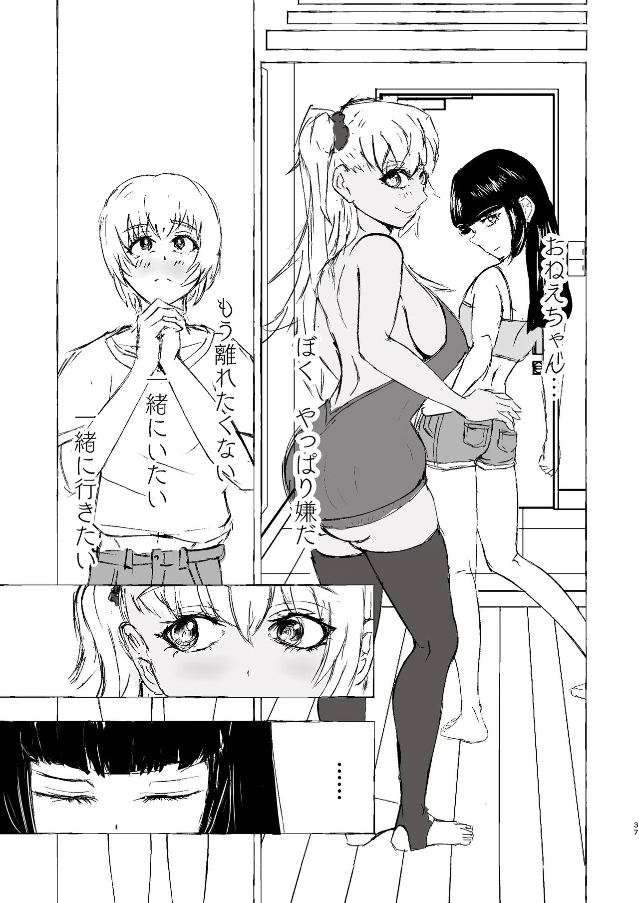 [くじら構文 (陰間くじら) NHデリヘル呼んだら男姉ちゃんズ♂が来た [DL版] - page37