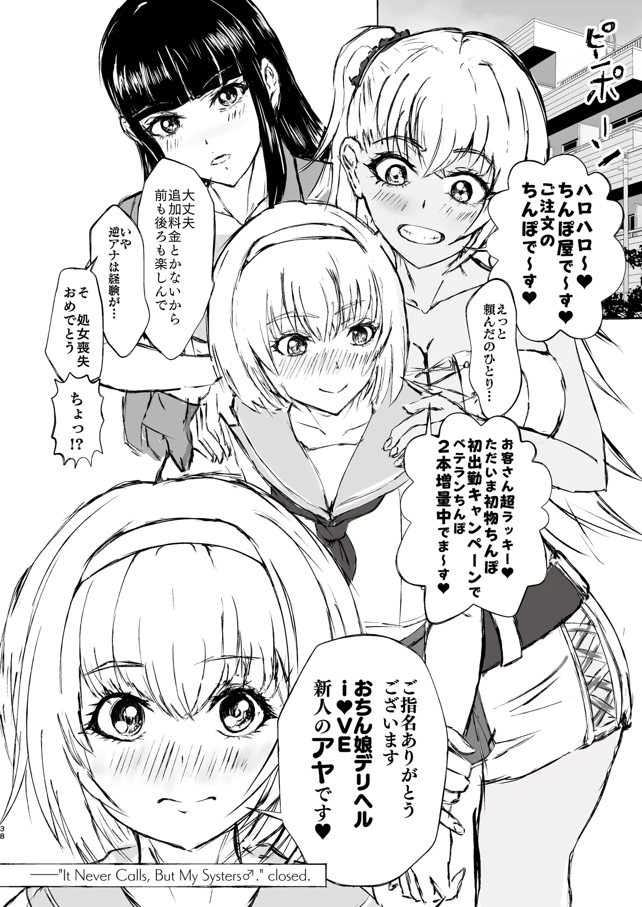 [くじら構文 (陰間くじら) NHデリヘル呼んだら男姉ちゃんズ♂が来た [DL版] - page38