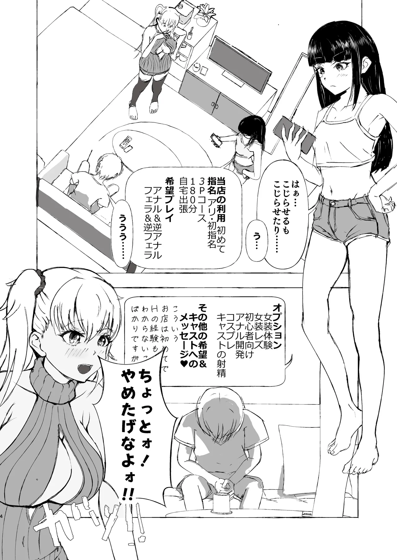 [くじら構文 (陰間くじら) NHデリヘル呼んだら男姉ちゃんズ♂が来た [DL版] - page4