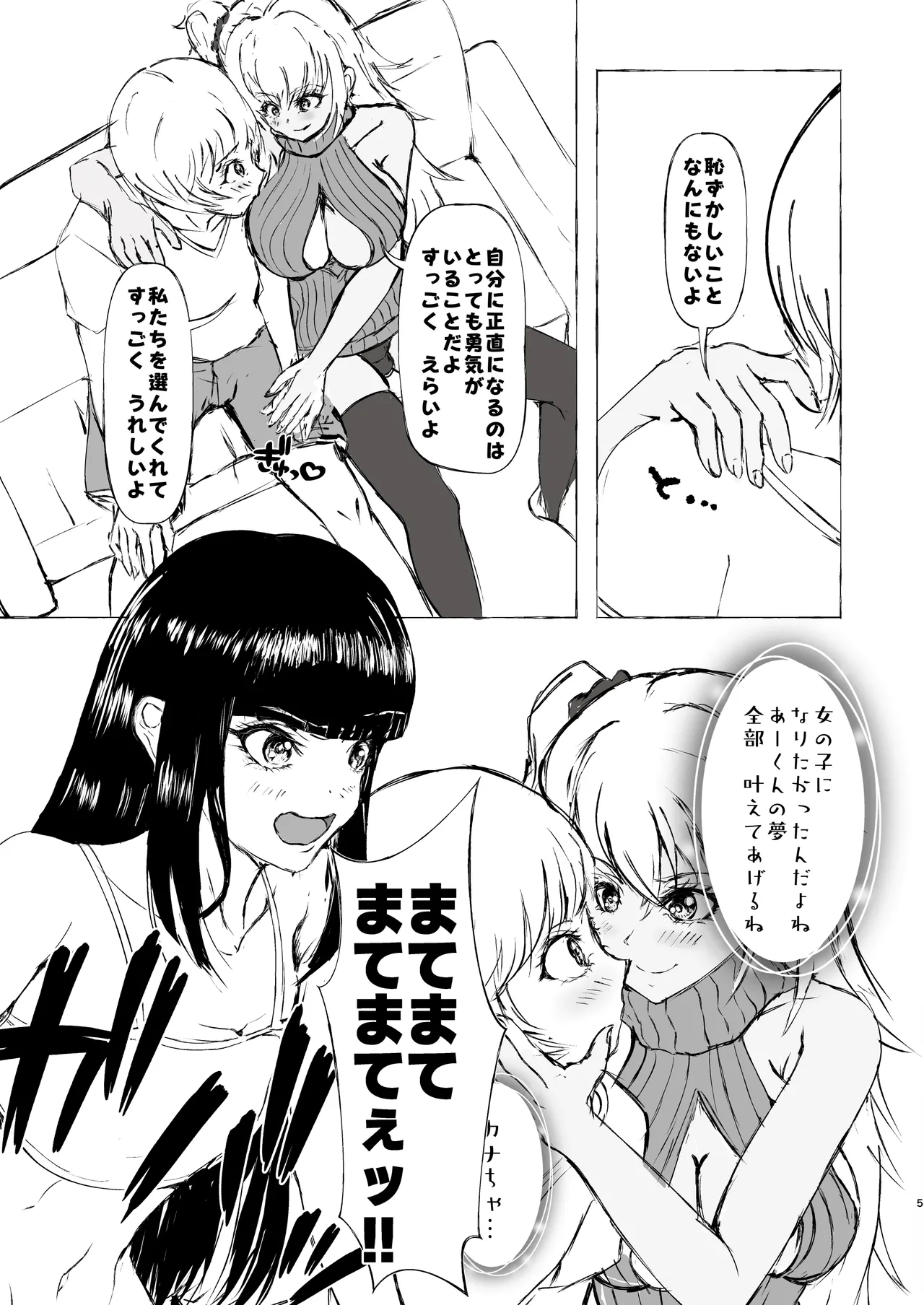 [くじら構文 (陰間くじら) NHデリヘル呼んだら男姉ちゃんズ♂が来た [DL版] - page5