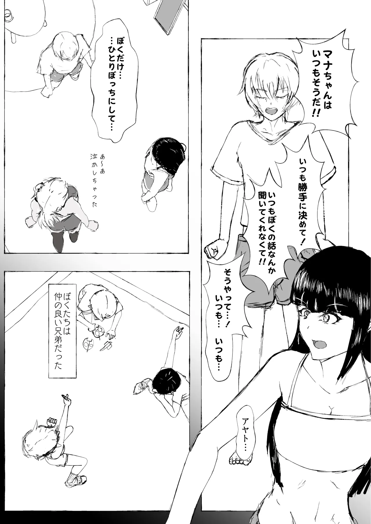 [くじら構文 (陰間くじら) NHデリヘル呼んだら男姉ちゃんズ♂が来た [DL版] - page7