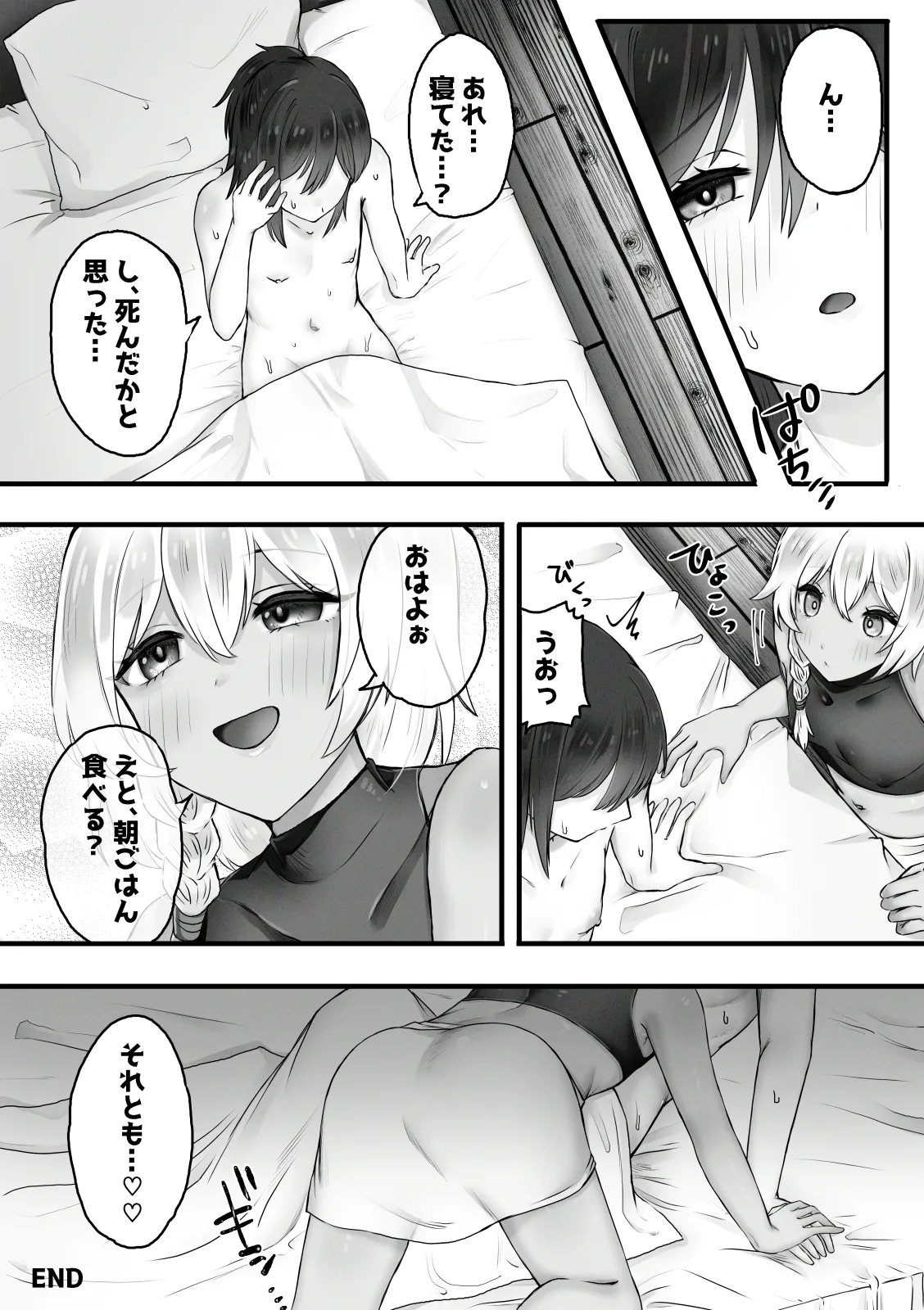 ボクはオトコノコと結婚する - page11