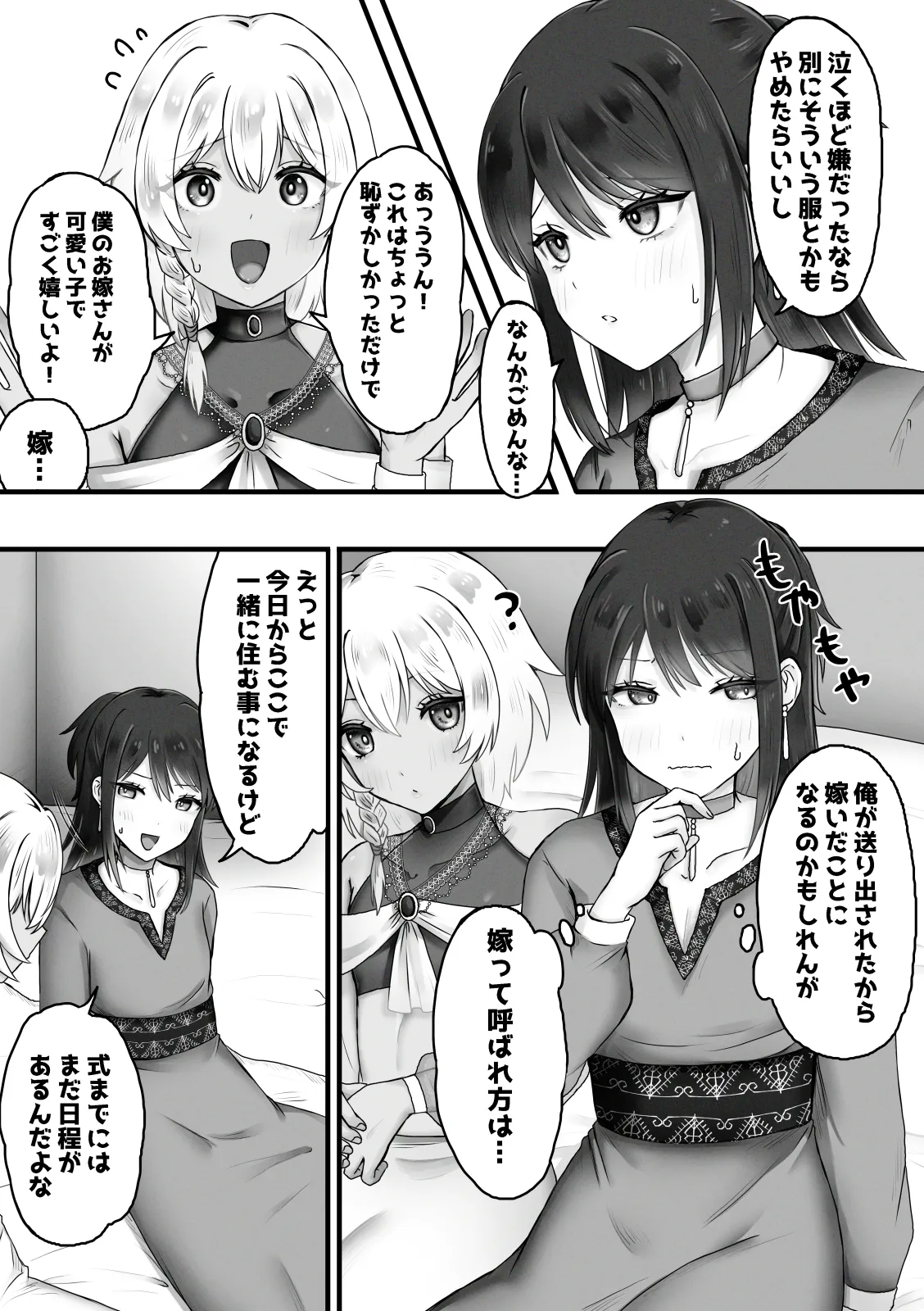 ボクはオトコノコと結婚する - page3