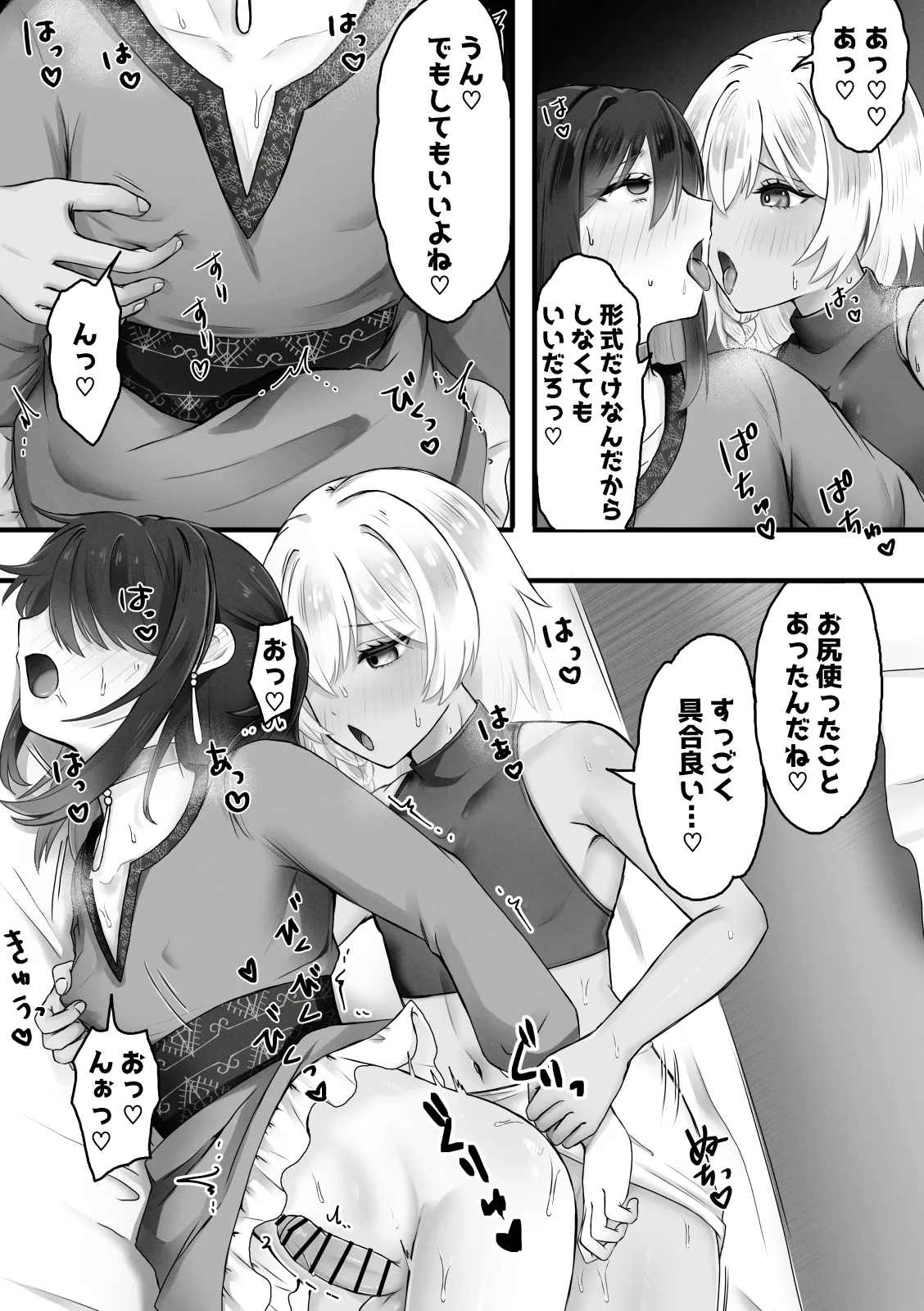 ボクはオトコノコと結婚する - page6