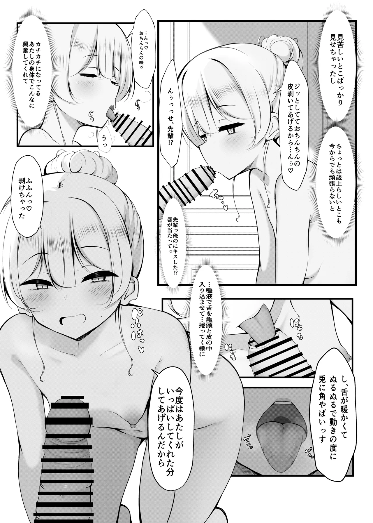 ケツ毛生えてる会社の先輩と付き合う話 - page15