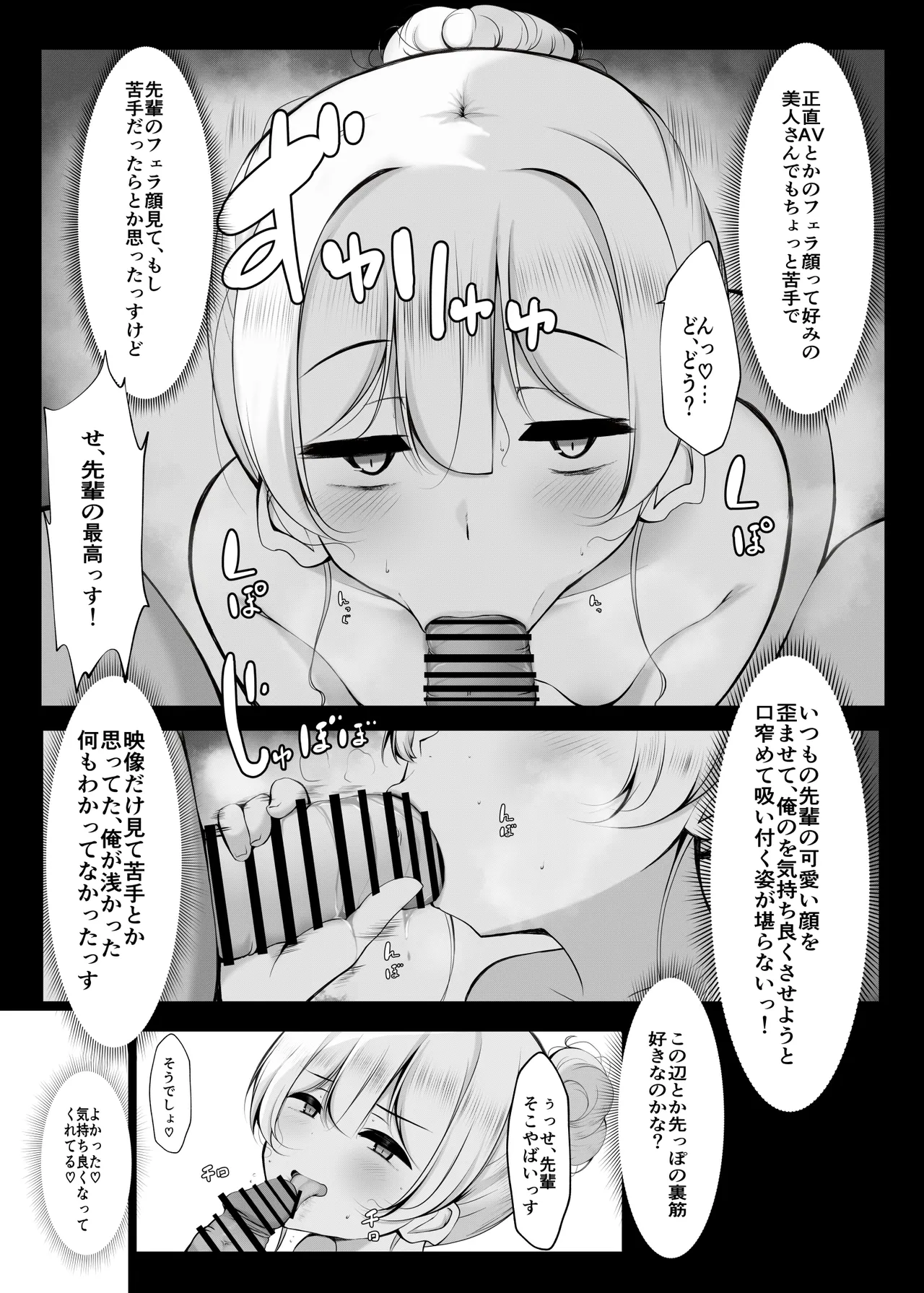 ケツ毛生えてる会社の先輩と付き合う話 - page16
