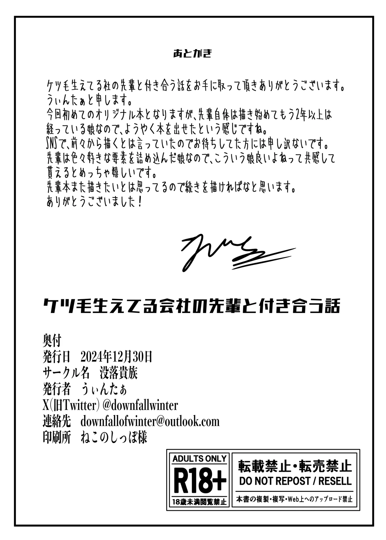 ケツ毛生えてる会社の先輩と付き合う話 - page29