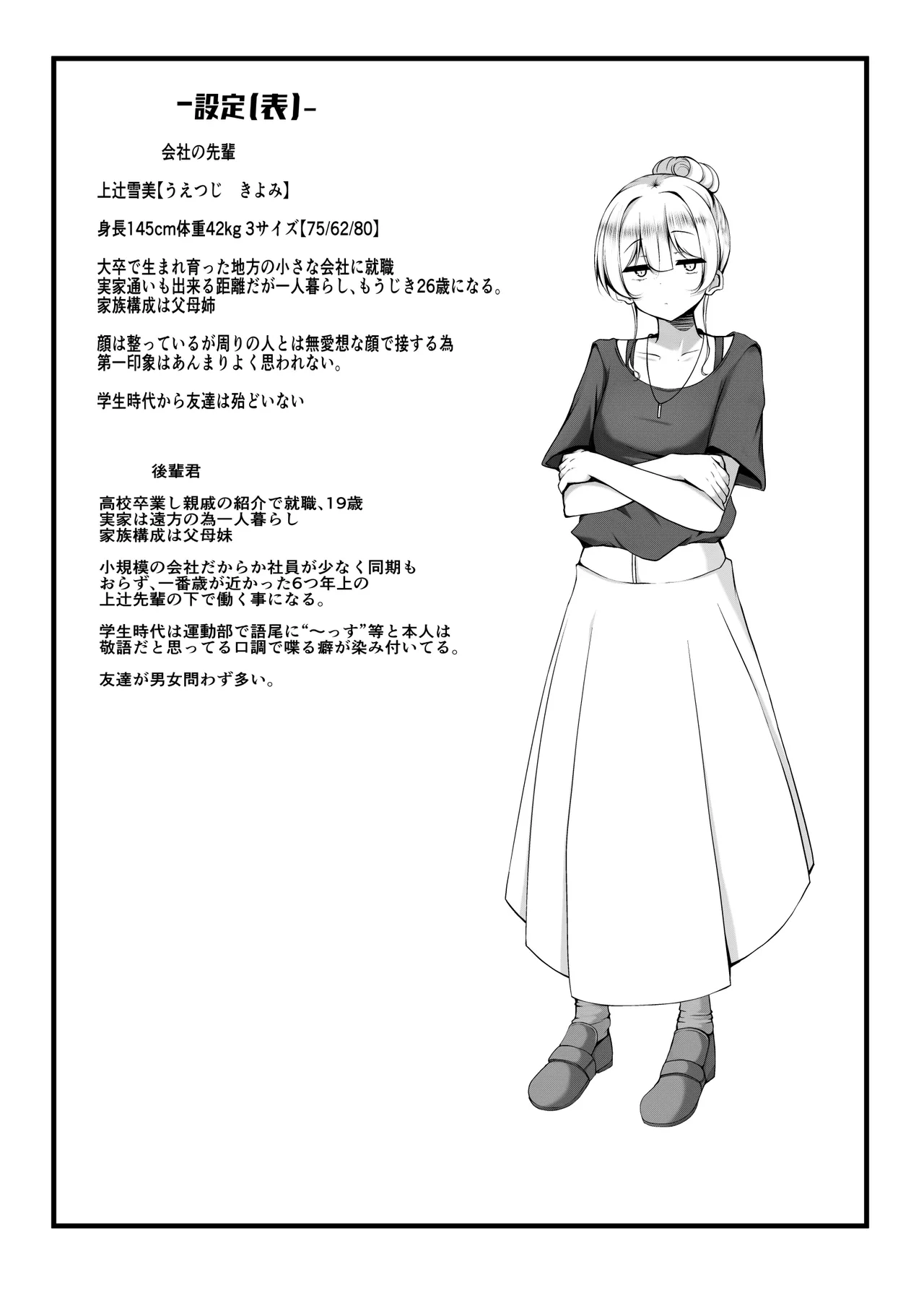 ケツ毛生えてる会社の先輩と付き合う話 - page3