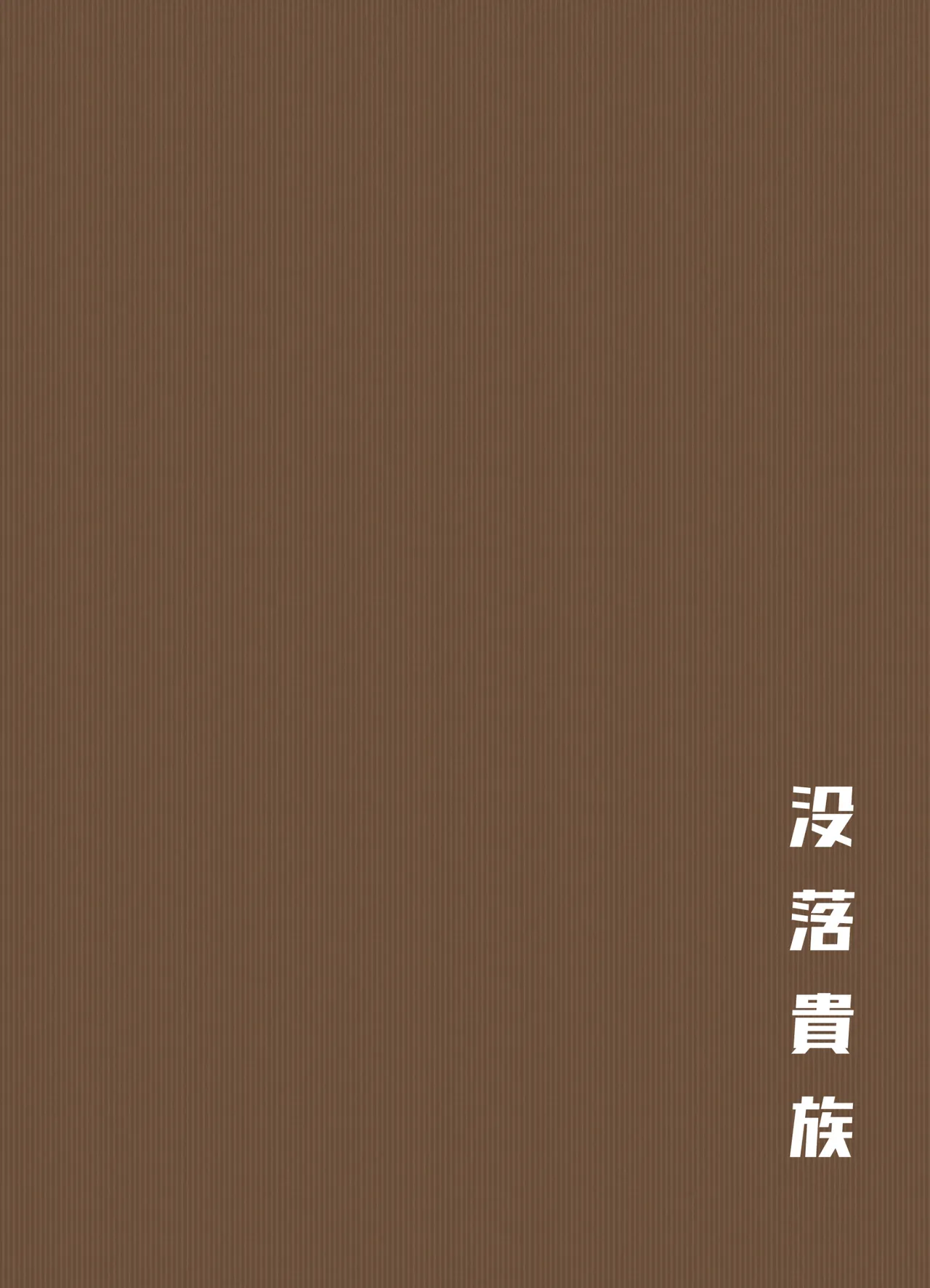 ケツ毛生えてる会社の先輩と付き合う話 - page30
