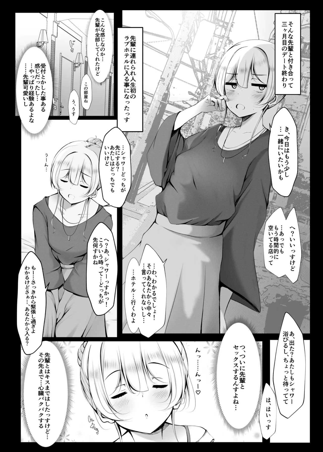 ケツ毛生えてる会社の先輩と付き合う話 - page5