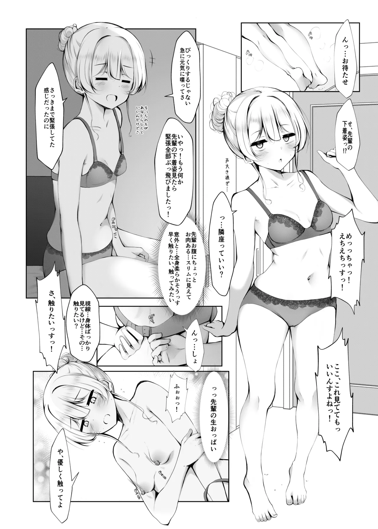 ケツ毛生えてる会社の先輩と付き合う話 - page6