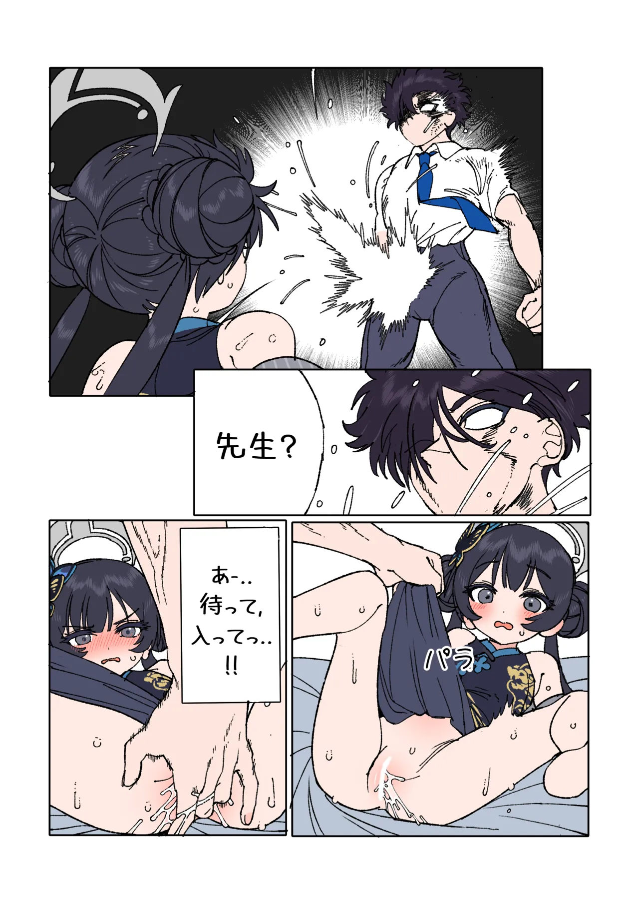 キサキと先生が愛し合う漫画 - page10