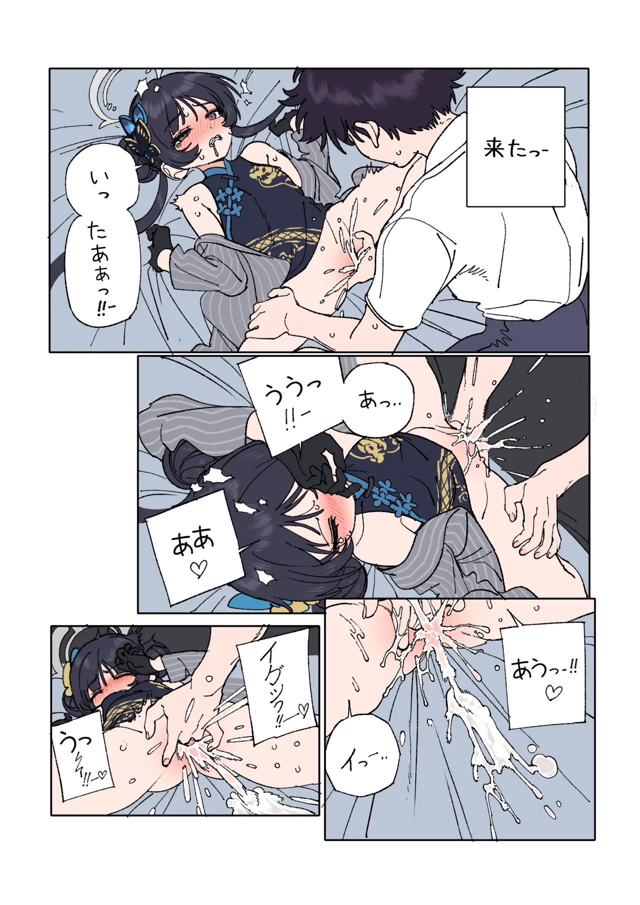 キサキと先生が愛し合う漫画 - page11