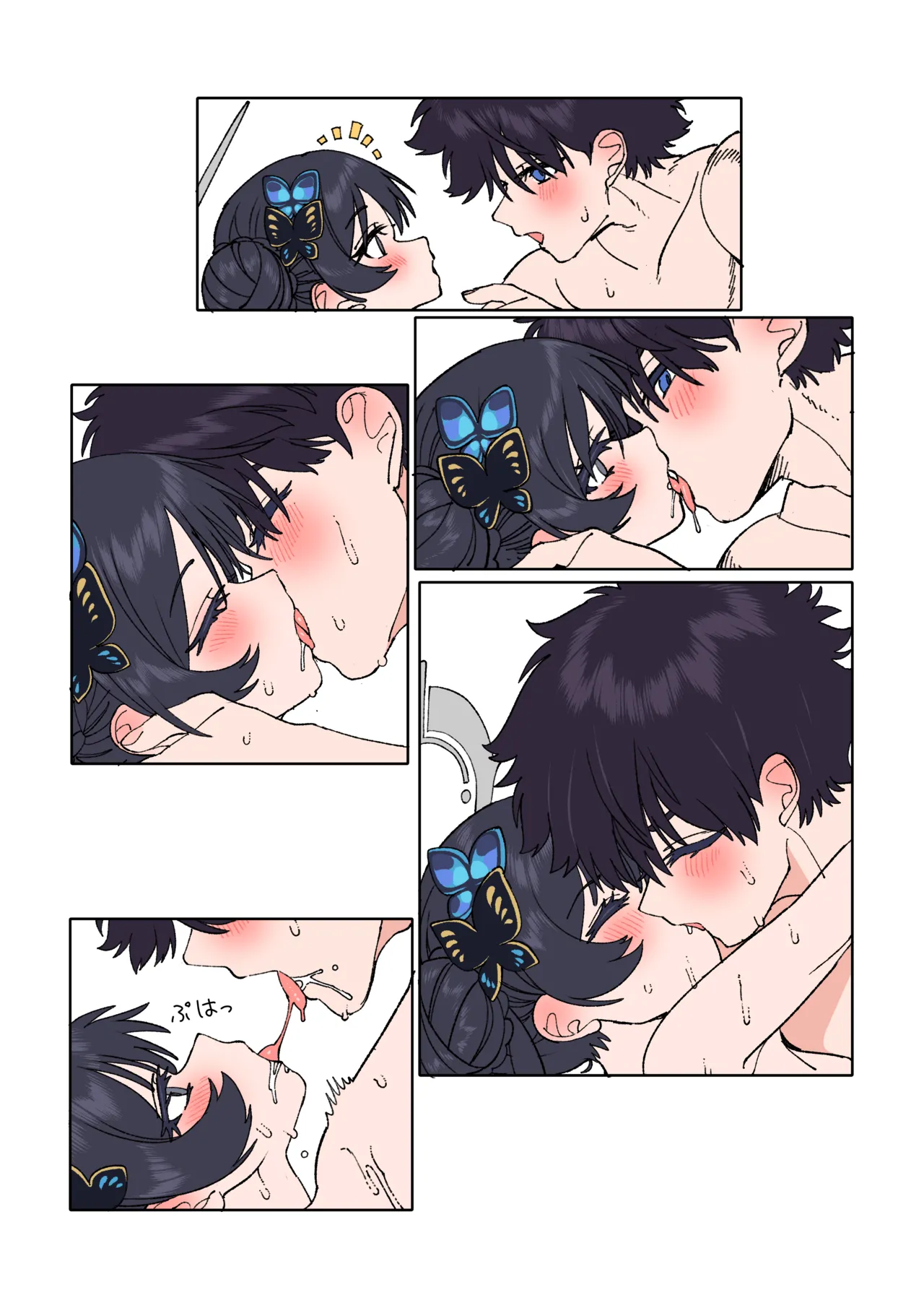 キサキと先生が愛し合う漫画 - page13